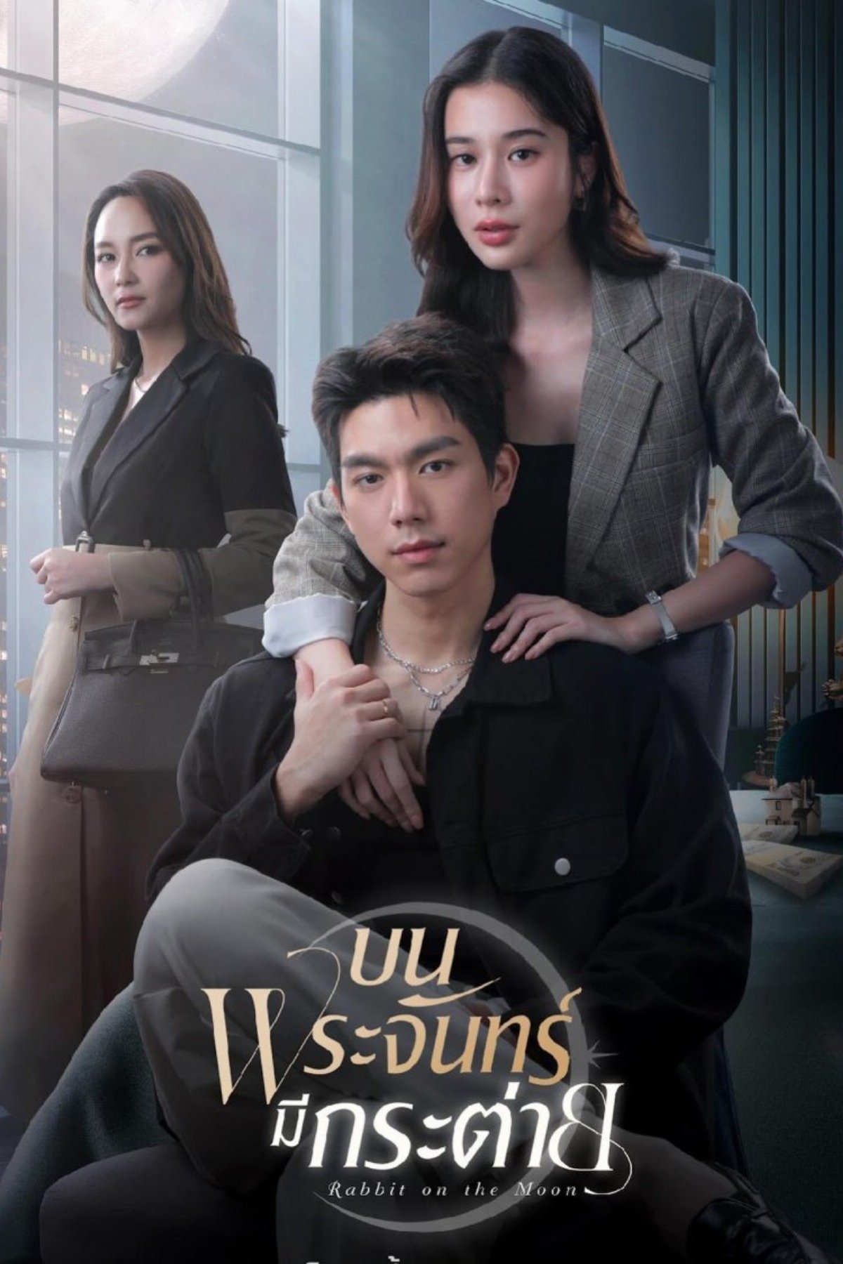 ซีรีส์ บนพระจันทร์มีกระต่าย พากย์ไทย ครบทุกตอน ดูฟรี HD