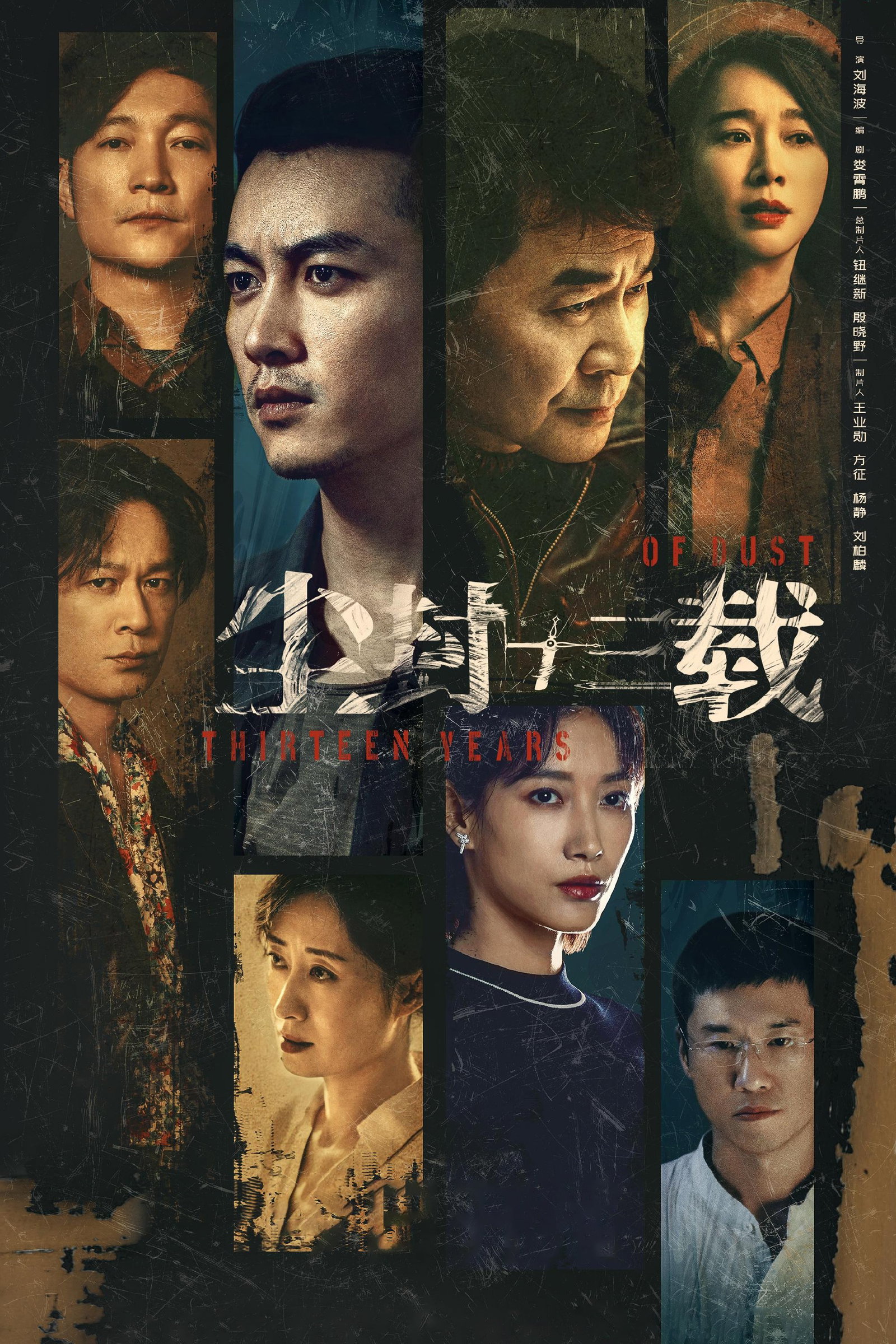 ซีรีส์ สิบสามปี คดีปริศนา ซับไทย ครบทุกตอน ดูฟรี HD