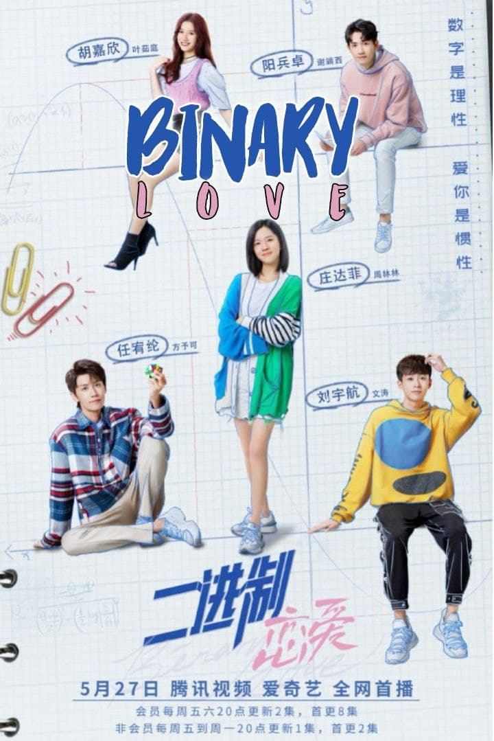ซีรีส์ สูตรรักเลขฐานสอง ซับไทย ครบทุกตอน ดูฟรี HD