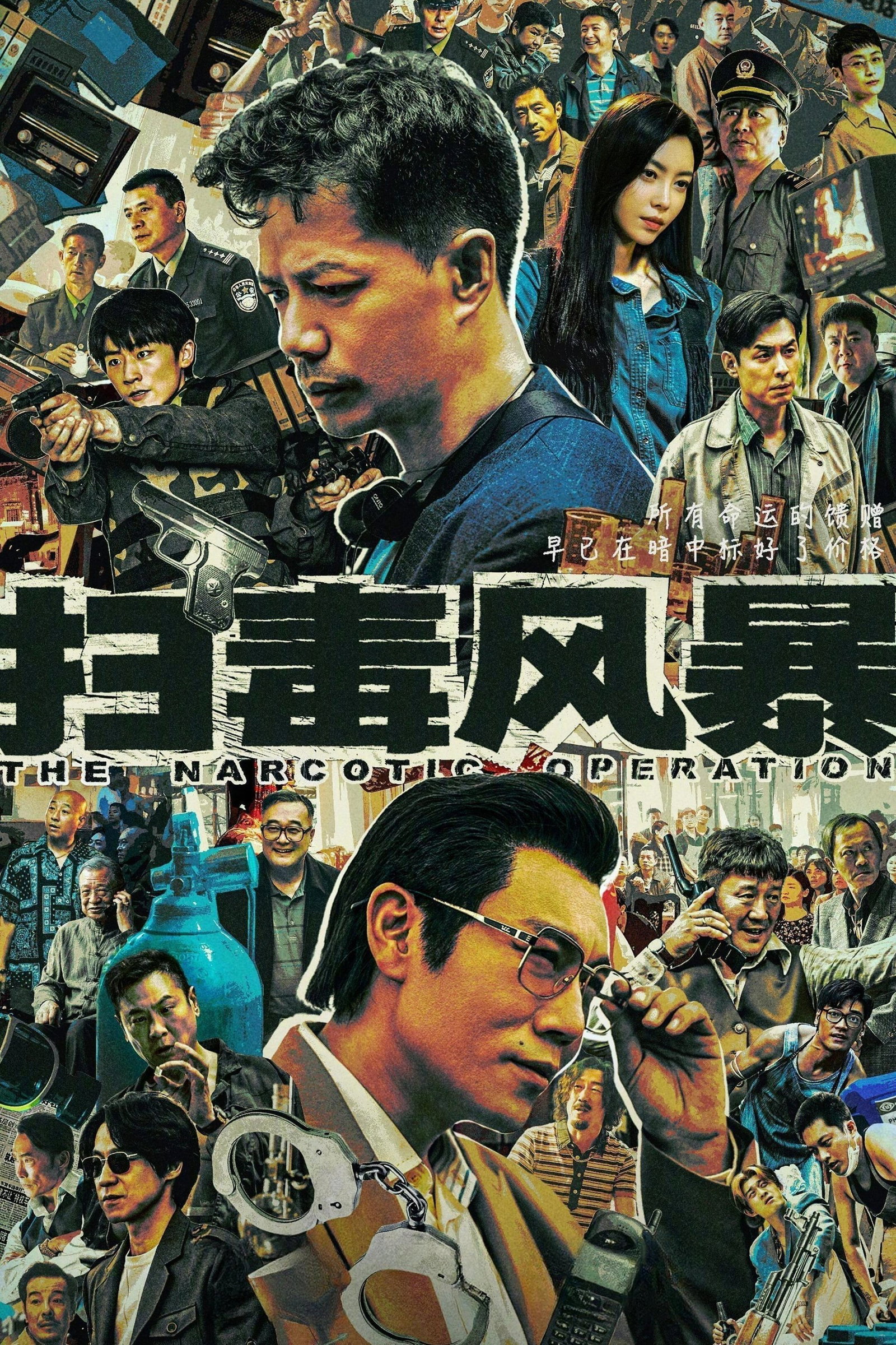 ซีรีส์ พายุเดือดล้างยาเสพติด ซับไทย ครบทุกตอน ดูฟรี HD