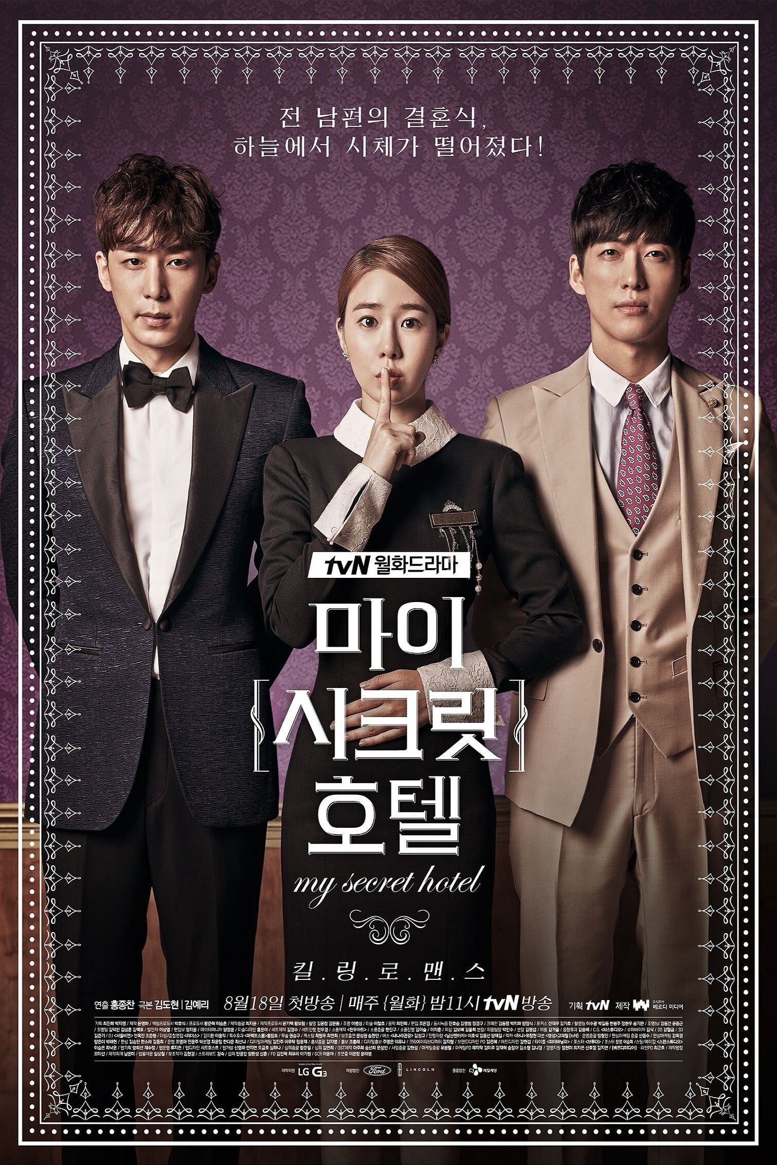 ซีรีส์ 마이 시크릿 호텔 ซับไทย ครบทุกตอน ดูฟรี HD