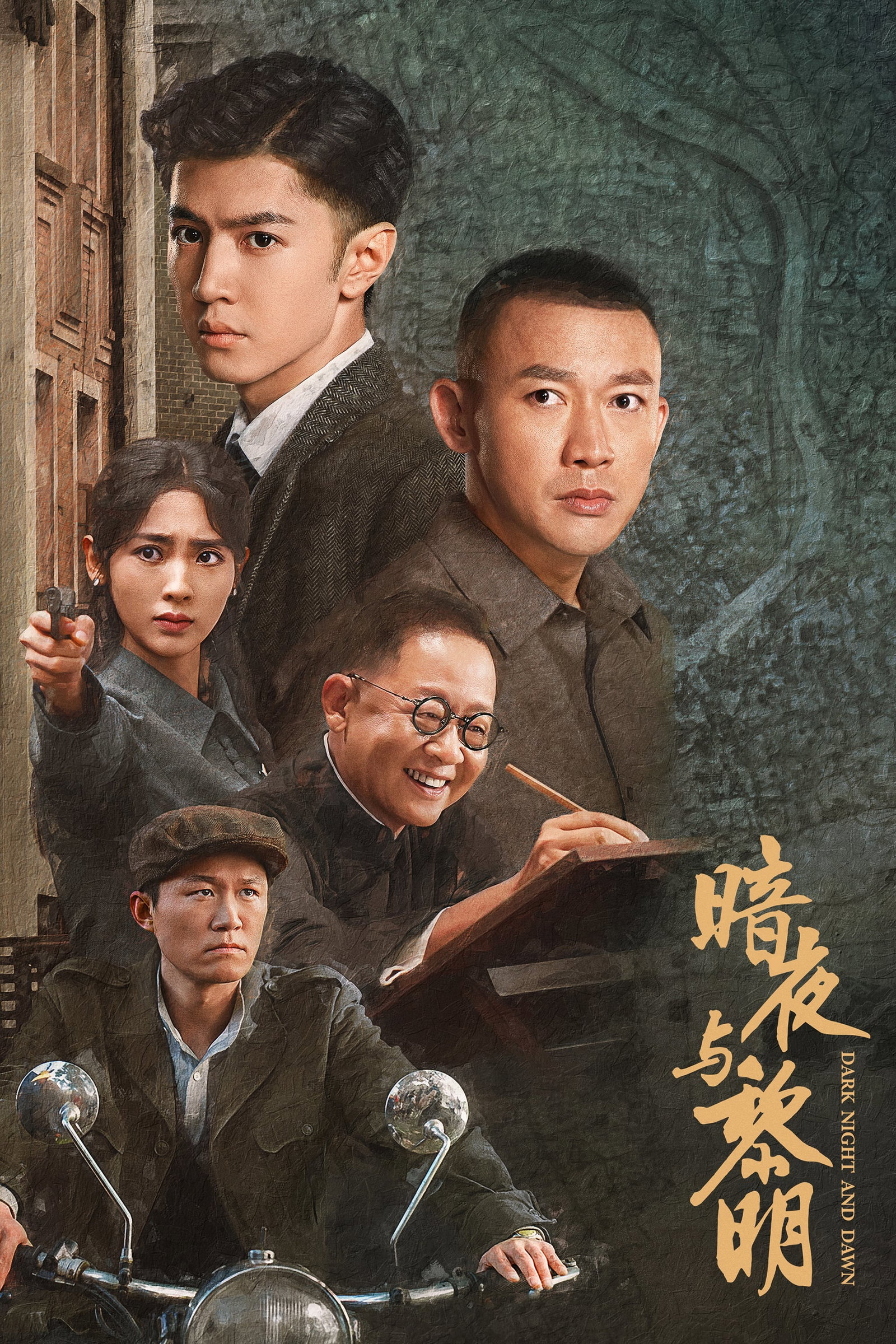 ซีรีส์ คืนค่ำและยามอรุณ ซับไทย ครบทุกตอน ดูฟรี HD