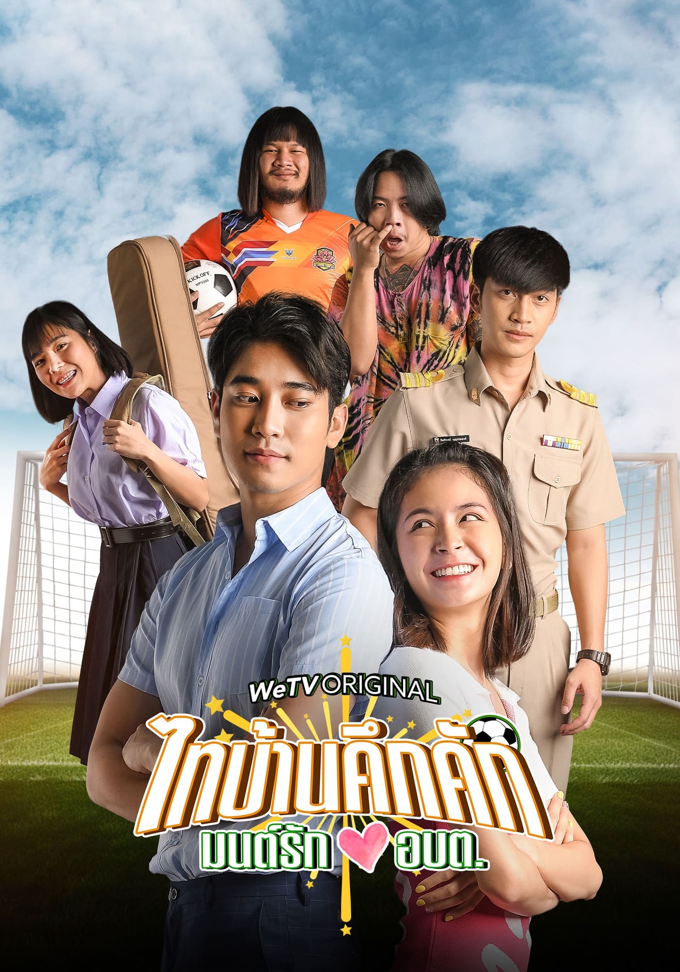 ซีรีส์ ไทบ้านคึกคัก มนต์รักอบต. พากย์ไทย ครบทุกตอน ดูฟรี HD