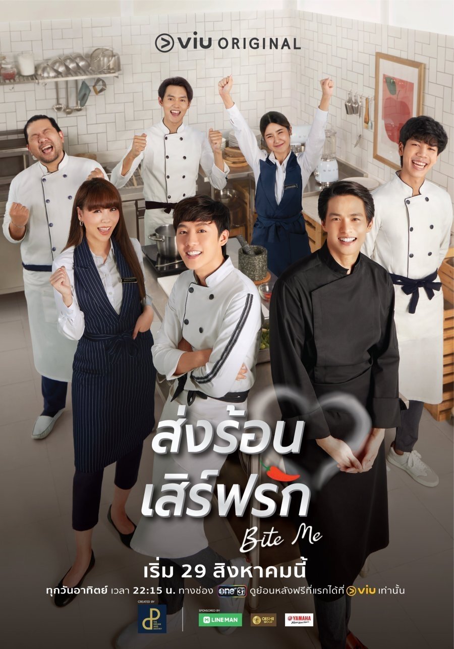 ซีรีส์ ส่งร้อน เสิร์ฟรัก พากย์ไทย ครบทุกตอน ดูฟรี HD