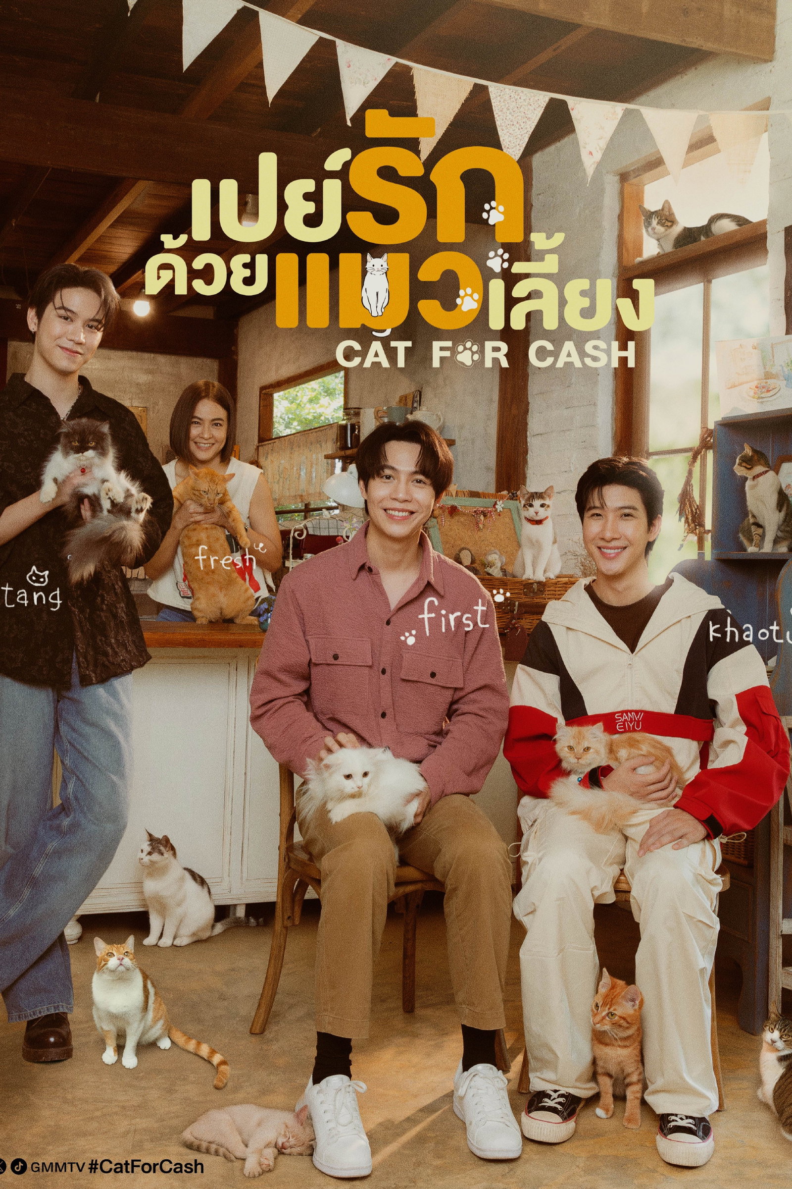 ซีรีส์ เปย์รักด้วยแมวเลี้ยง พากย์ไทย ครบทุกตอน ดูฟรี HD