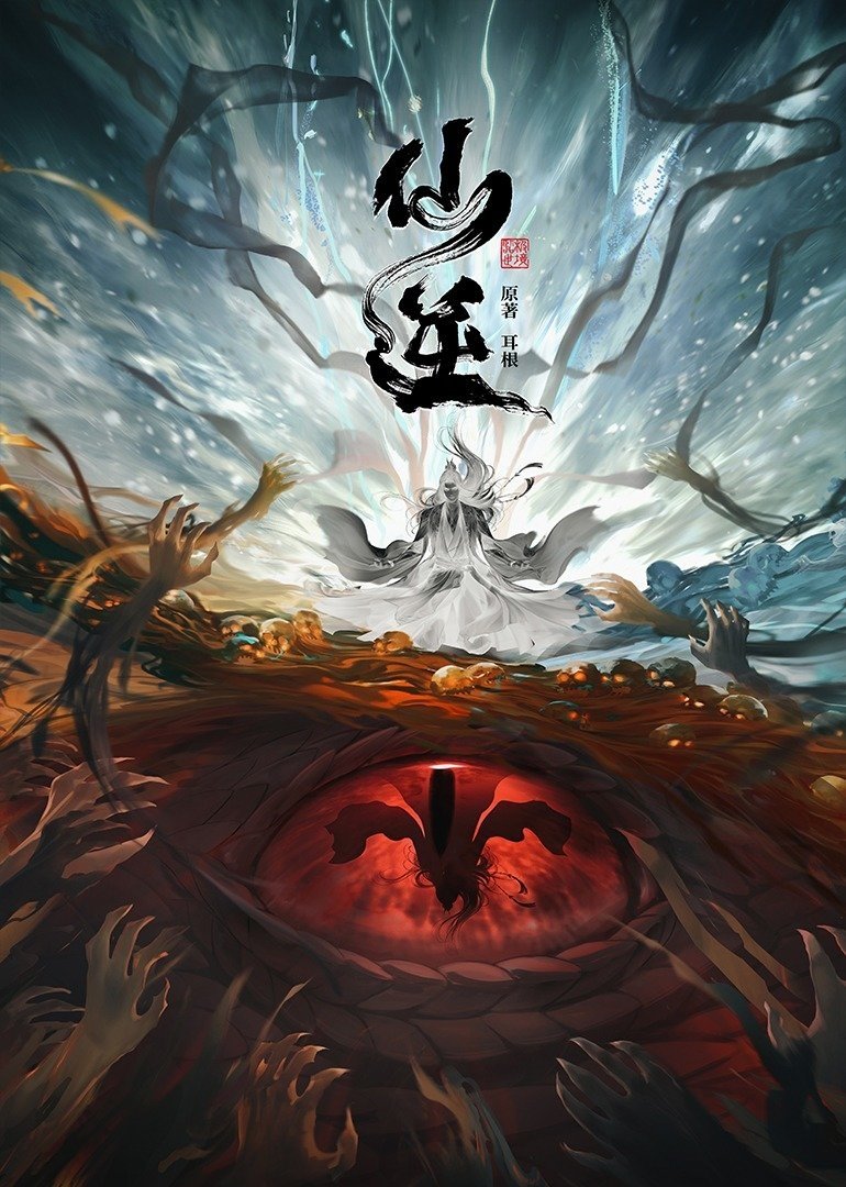 ซีรีส์ ฝืนลิขิตฟ้าข้าขอเป็นเซียน ซับไทย ครบทุกตอน ดูฟรี HD