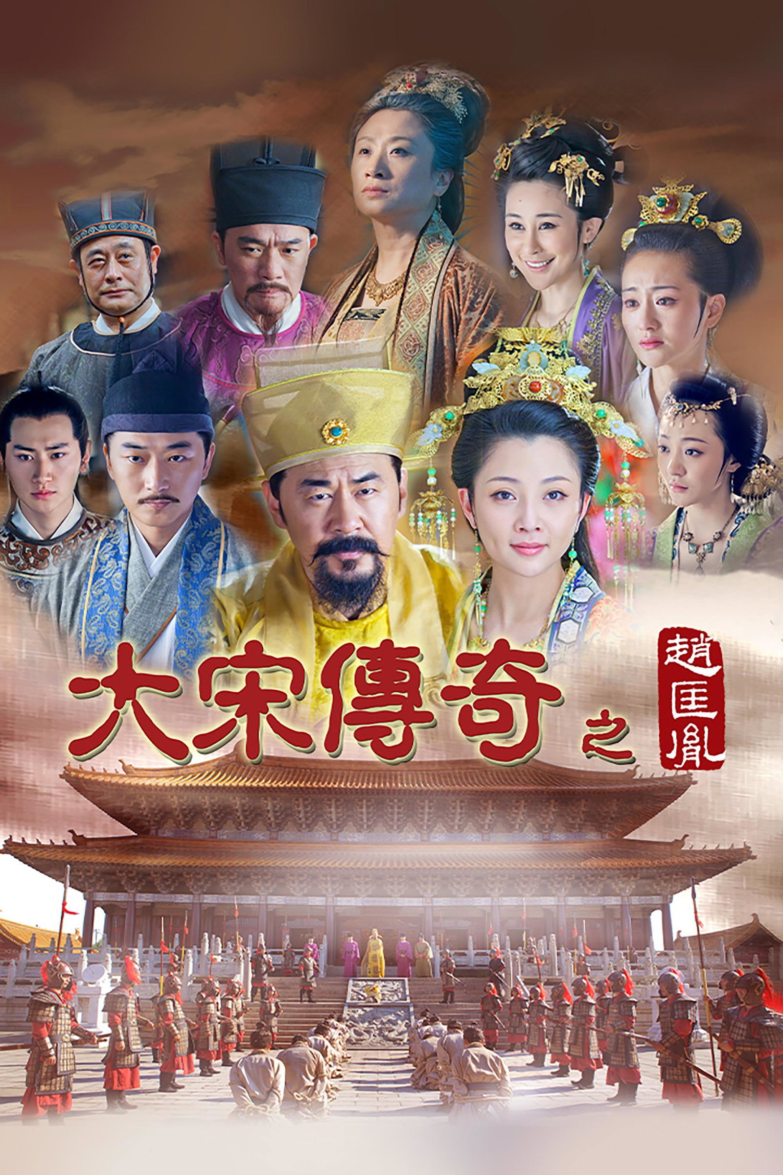 ซีรีส์ จอมจักรพรรดิใจเพชรแห่งราชวงศ์ซ่ง ซับไทย ครบทุกตอน ดูฟรี HD