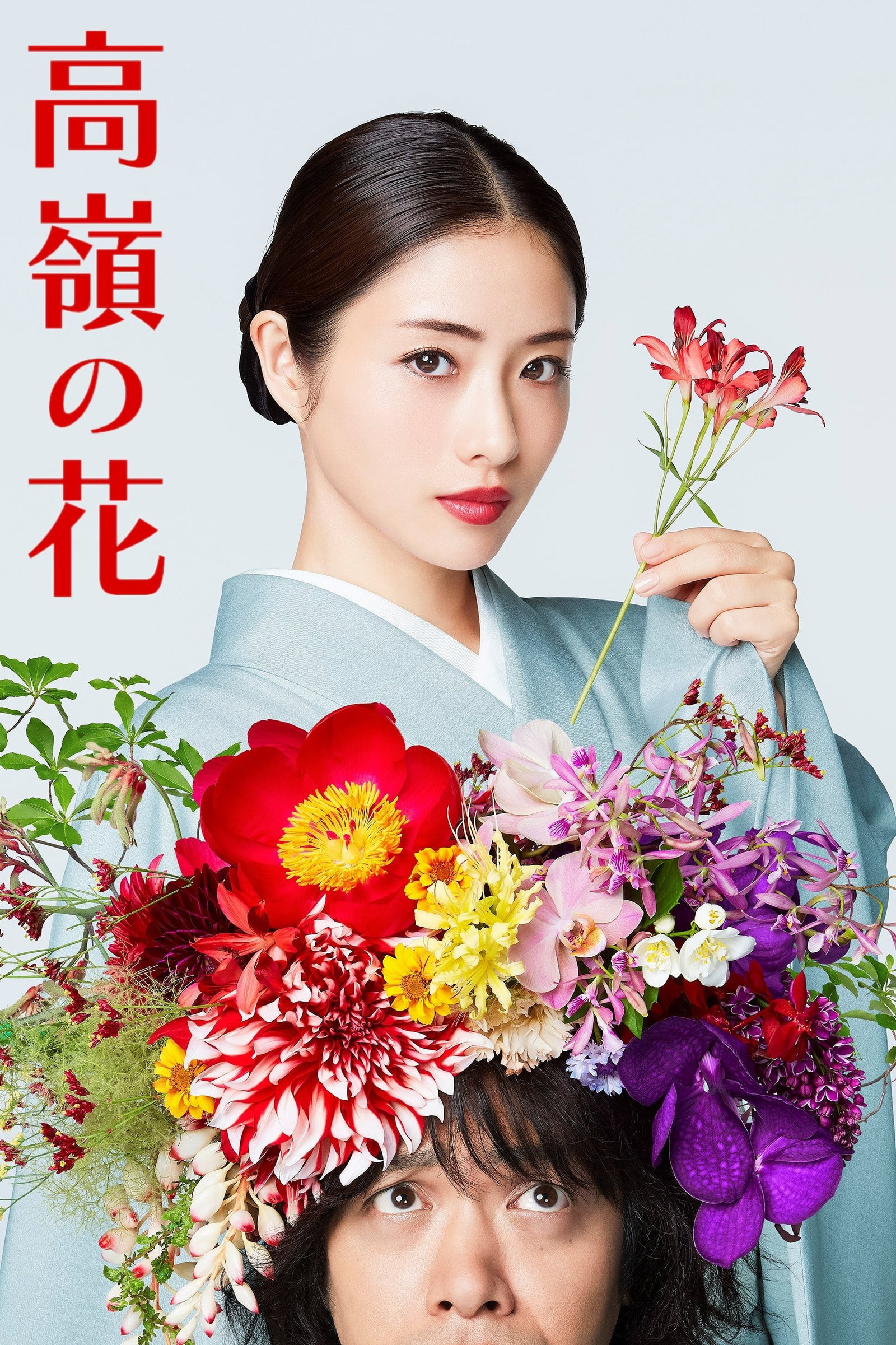 ซีรีส์ เกิดมาเป็นดอกไม้ ซับไทย ครบทุกตอน ดูฟรี HD