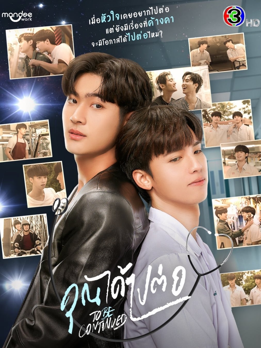 ซีรีส์ คุณได้ไปต่อ พากย์ไทย ครบทุกตอน ดูฟรี HD