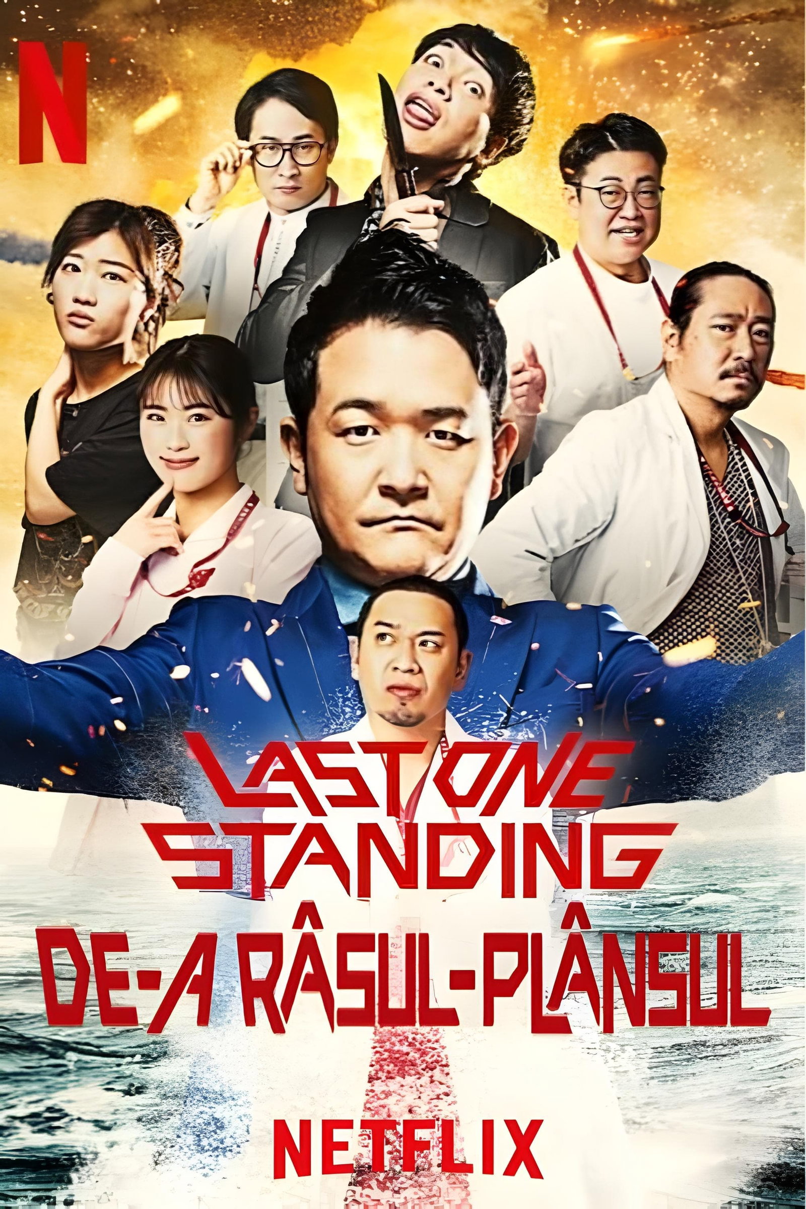ซีรีส์ Last One Standing: ท้ายสุดคือสุดยอด ซับไทย ครบทุกตอน ดูฟรี HD