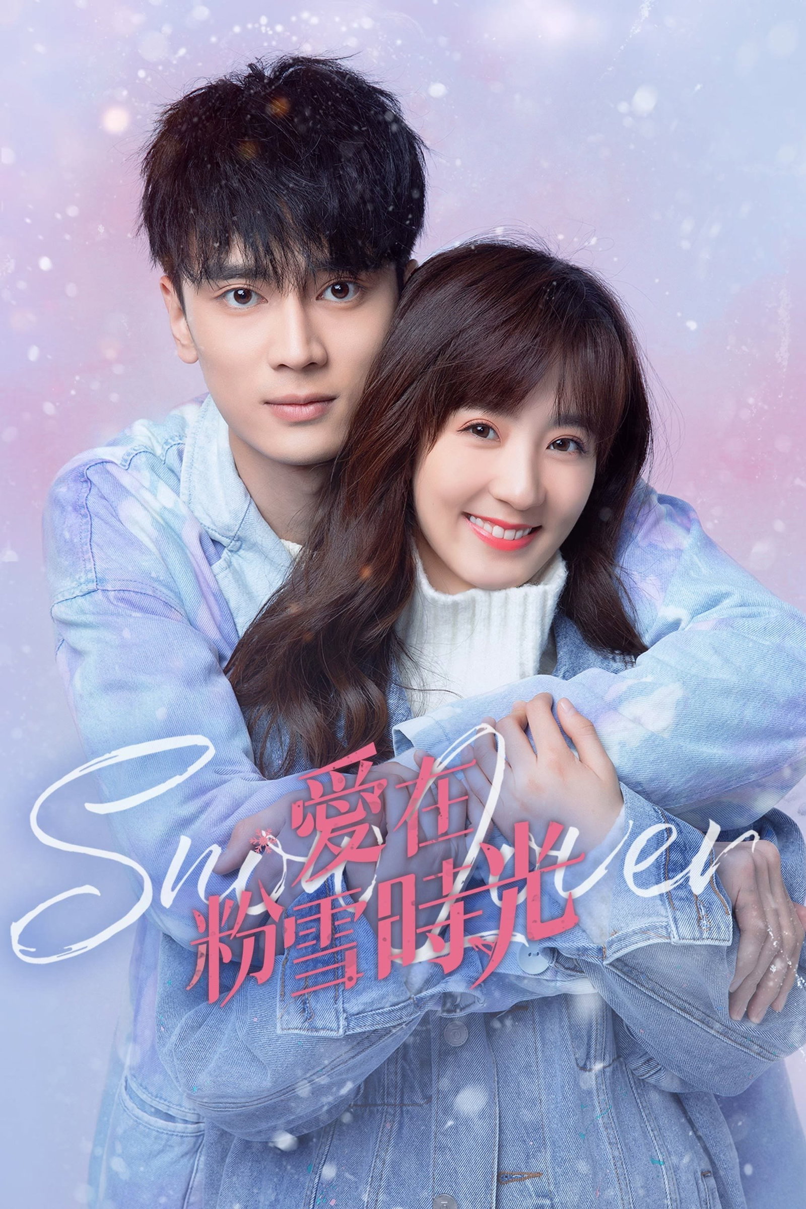 ซีรีส์ รักนี้ละลายใจ ซับไทย ครบทุกตอน ดูฟรี HD