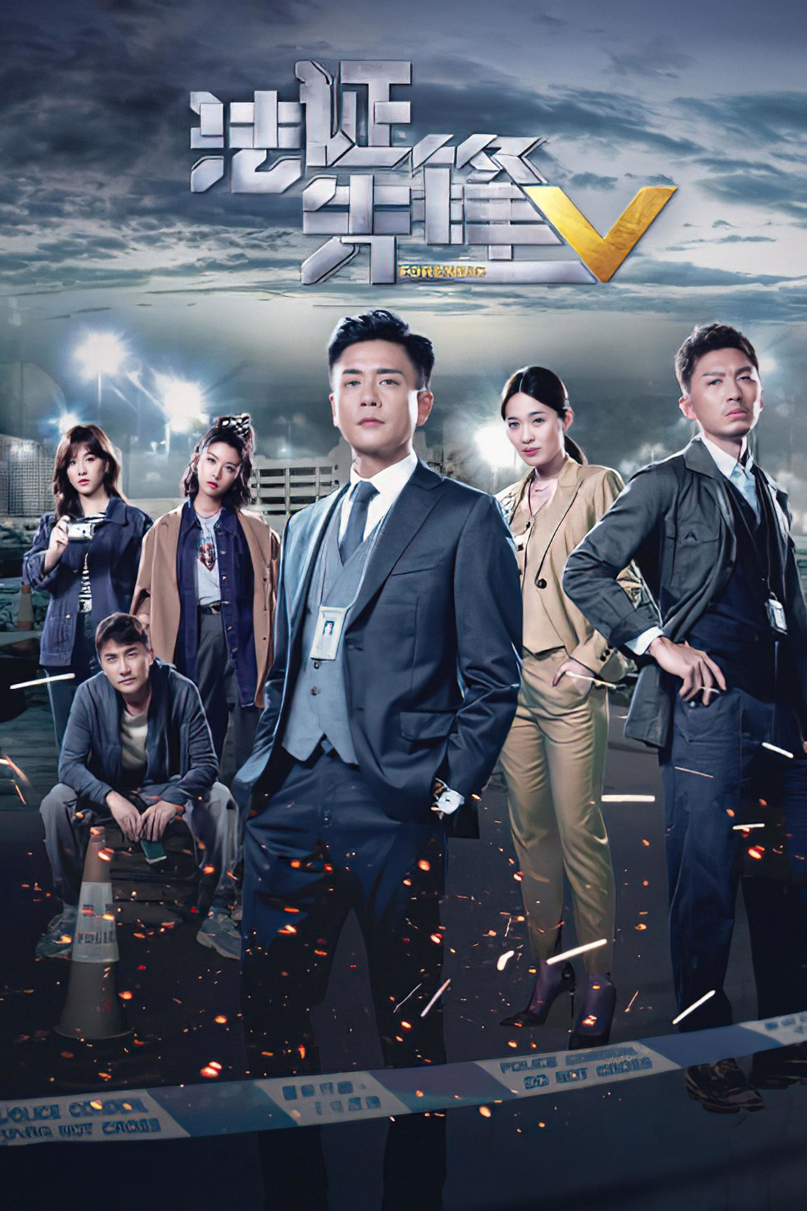 ซีรีส์ หน่วยเฉพาะกิจพลิกคดีเด็ด ภาค 5 ซับไทย ครบทุกตอน ดูฟรี HD