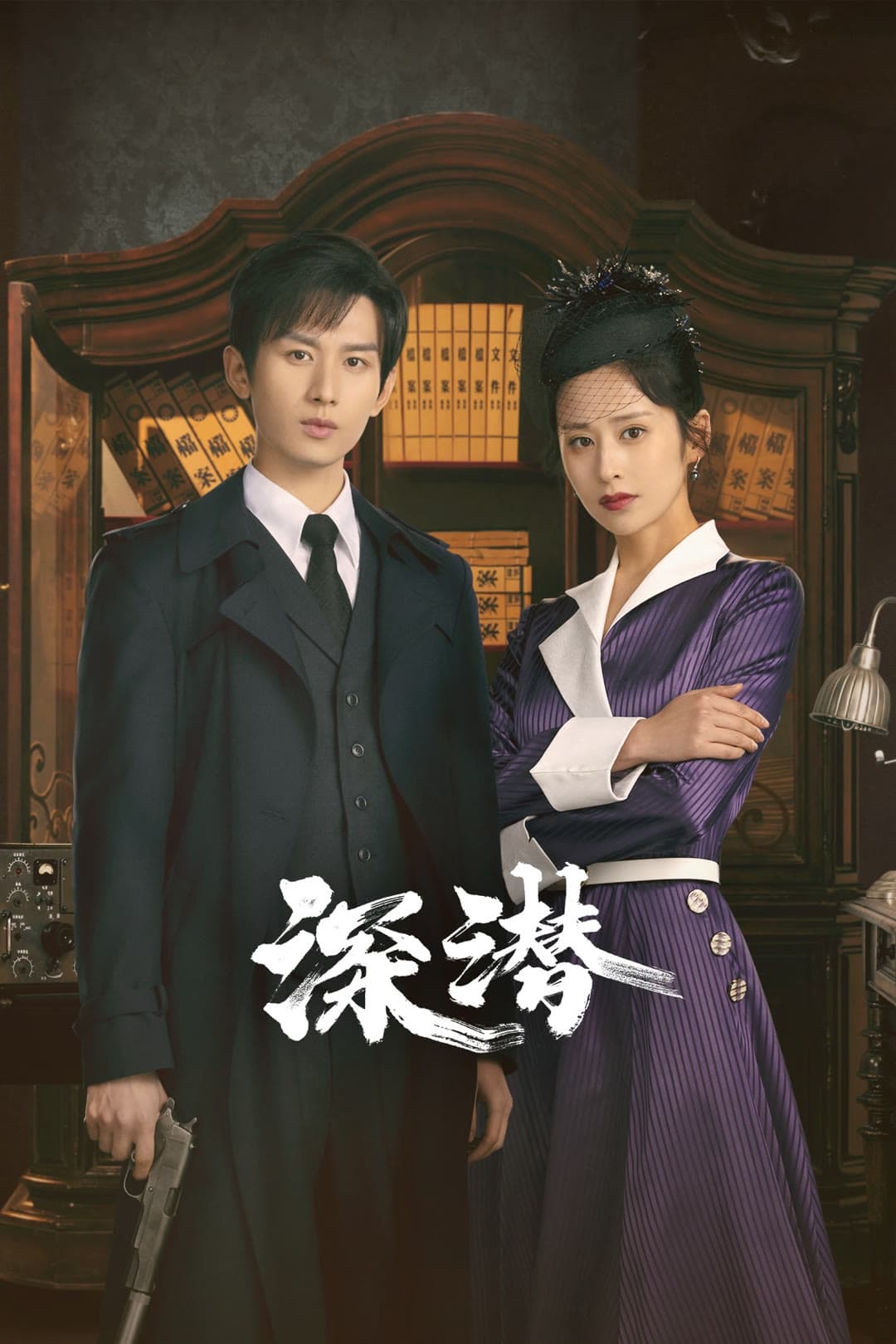 ซีรีส์ เล่ห์จารชน ซับไทย ครบทุกตอน ดูฟรี HD