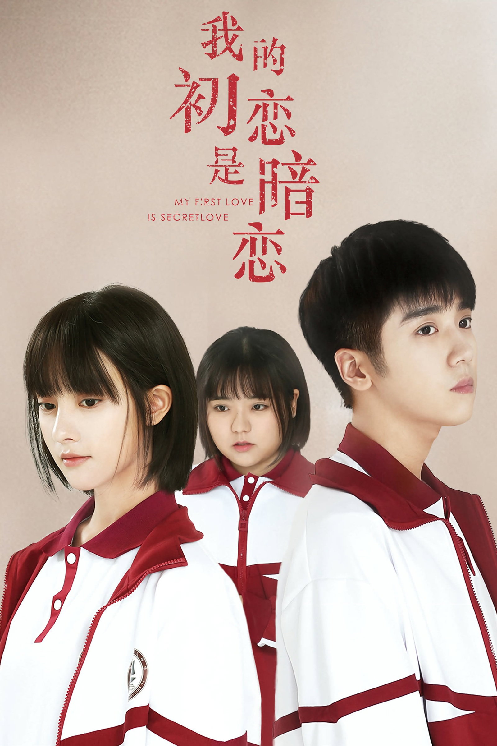 ซีรีส์ My First Love Is Secret Love ซับไทย ครบทุกตอน ดูฟรี HD
