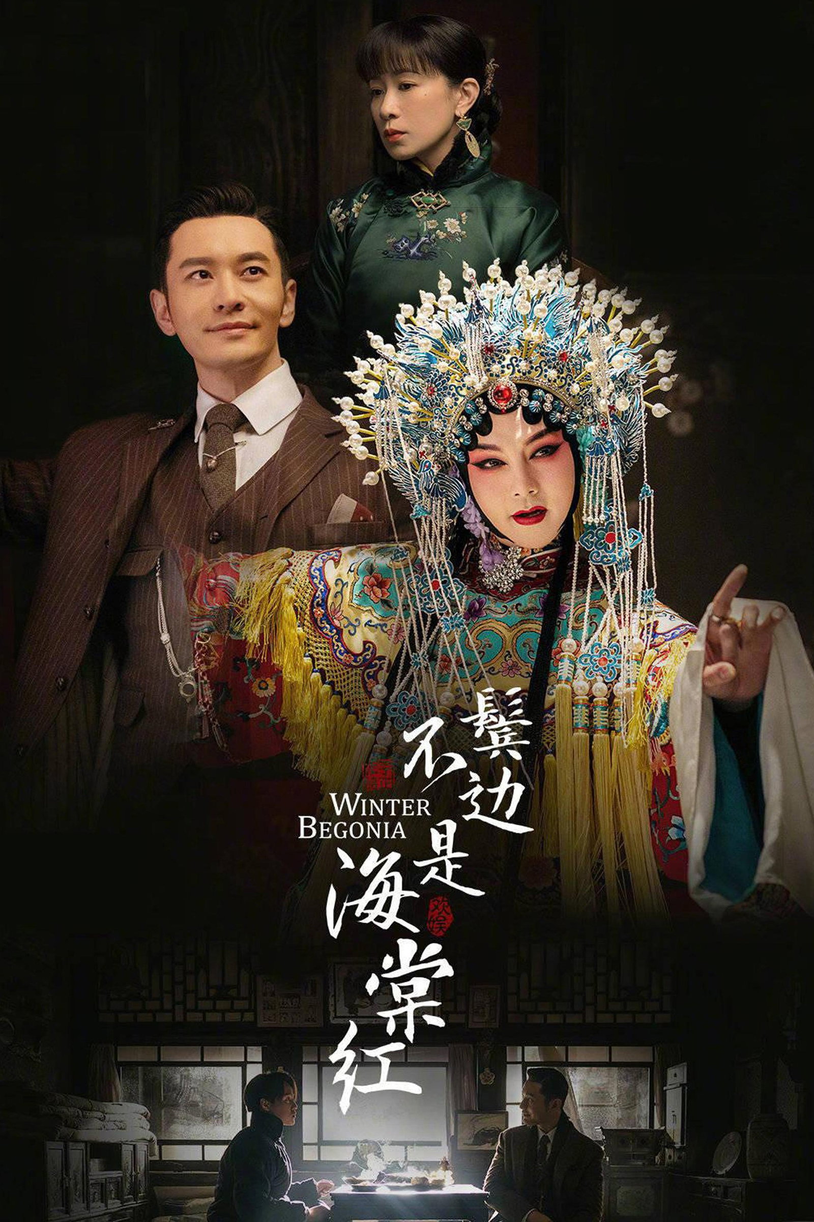 ซีรีส์ บีโกเนียแห่งเหมันต์ ซับไทย ครบทุกตอน ดูฟรี HD