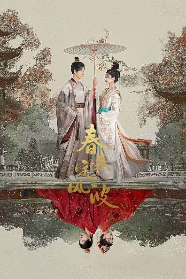 ซีรีส์ พายุคลั่งแห่งวสันตกาล ซับไทย ครบทุกตอน ดูฟรี HD