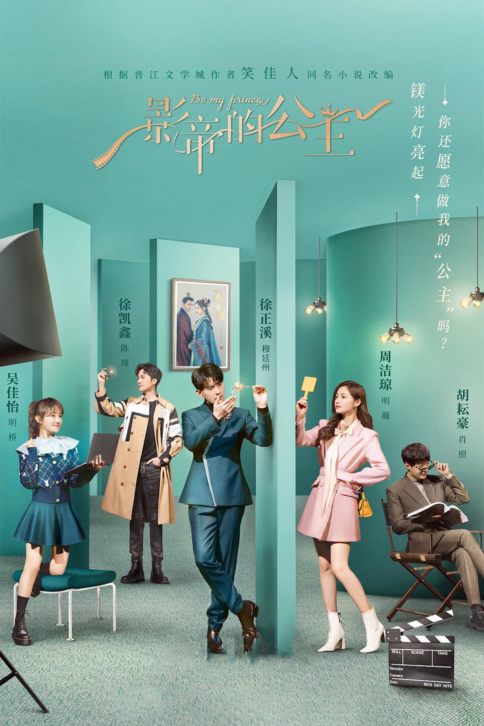 ซีรีส์ มาเป็นเจ้าหญิงของข้าเถอะ ซับไทย ครบทุกตอน ดูฟรี HD