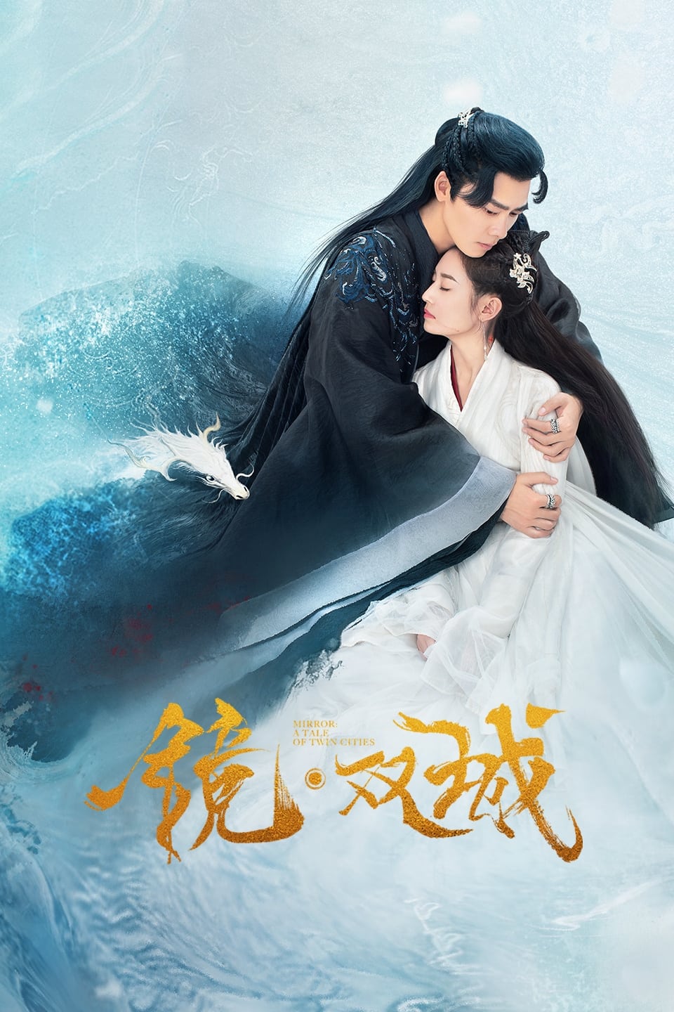 ซีรีส์ กระจกสองนครา ซับไทย ครบทุกตอน ดูฟรี HD