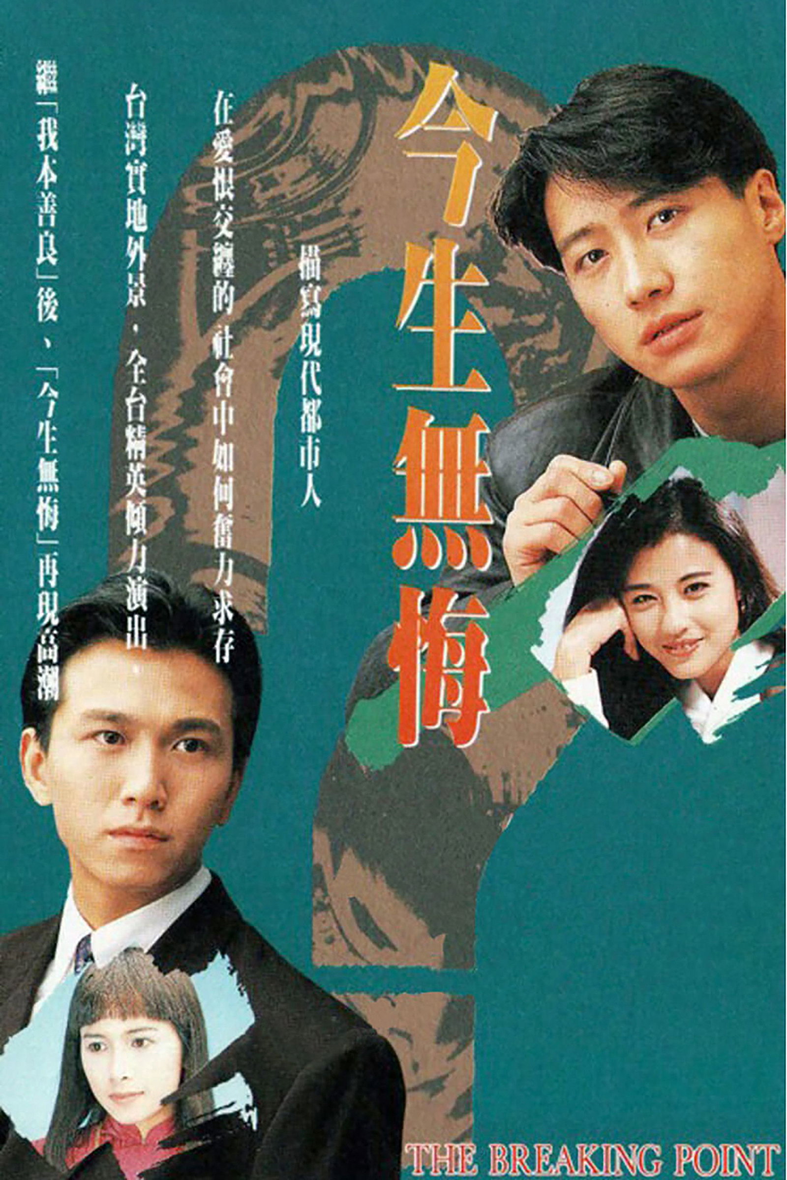 ซีรีส์ เพื่อนรัก เพื่อนแค้น ซับไทย ครบทุกตอน ดูฟรี HD