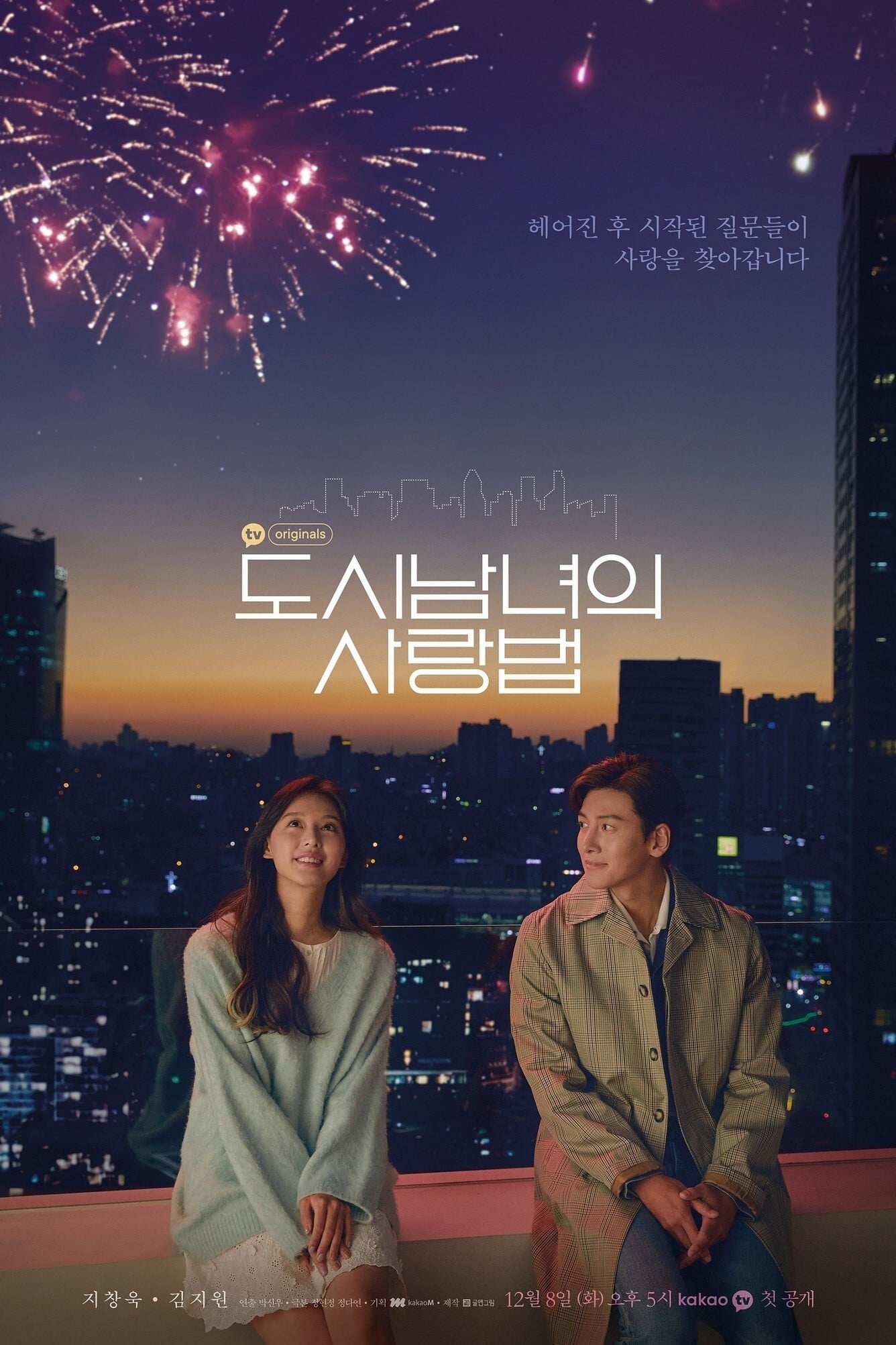 ซีรีส์ ความรักในเมืองใหญ่ (Lovestruck in the City) ซับไทย ครบทุกตอน ดูฟรี HD