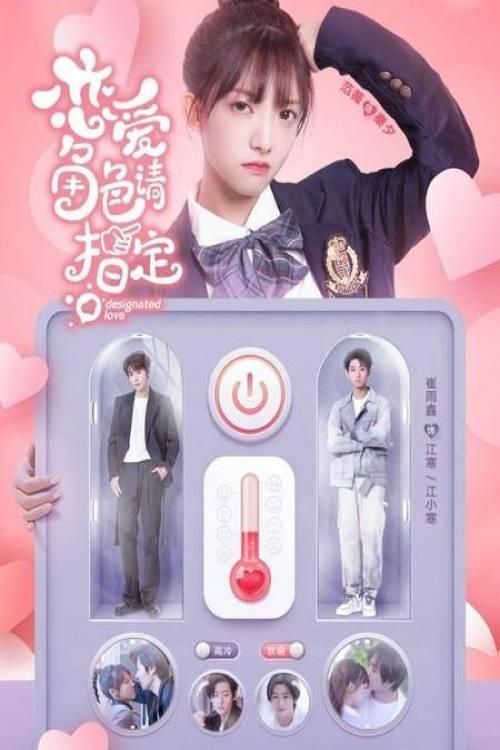 ซีรีส์ รักนี้ดีไซน์ได้ ซับไทย ครบทุกตอน ดูฟรี HD