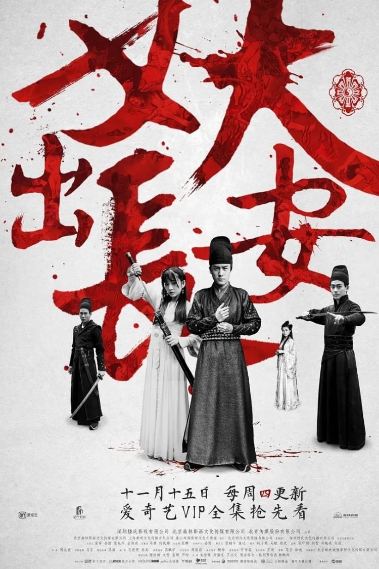 ซีรีส์ ตำนานรักปีศาจฉางอัน ซับไทย ครบทุกตอน ดูฟรี HD