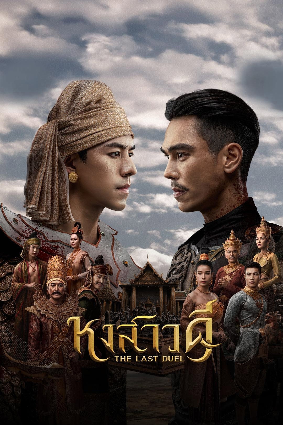 ซีรีส์ หงสาวดี พากย์ไทย ครบทุกตอน ดูฟรี HD