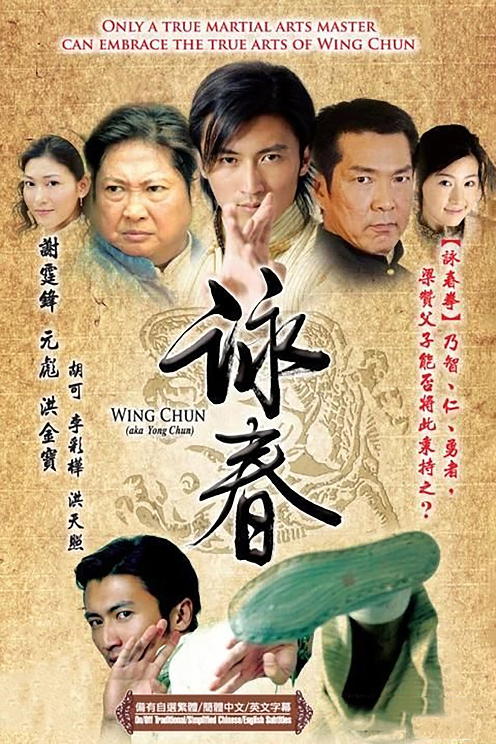ซีรีส์ พยัคฆ์ร้ายหมัดหย่งชุน ซับไทย ครบทุกตอน ดูฟรี HD