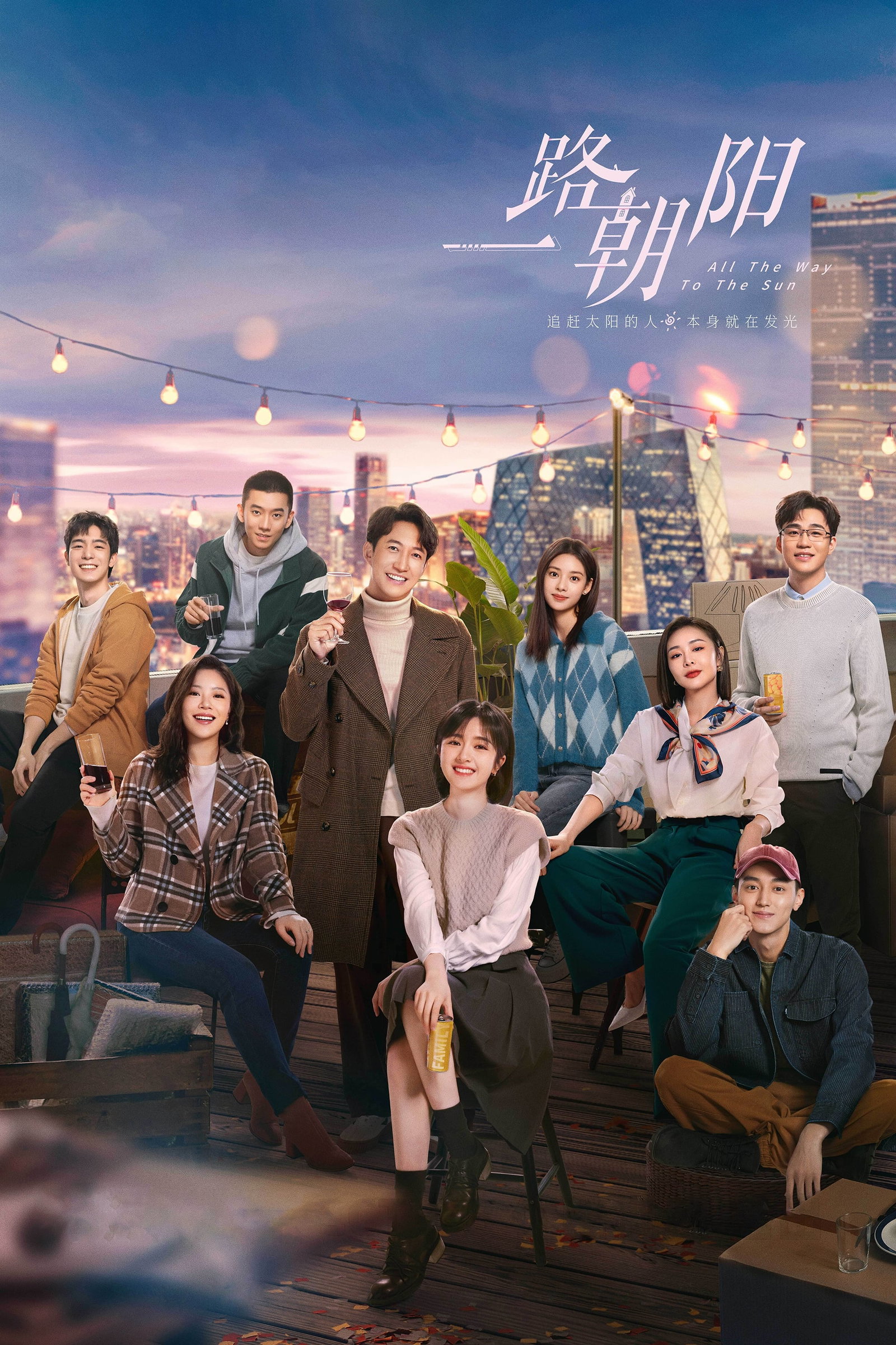 ซีรีส์ All the Way to the Sun เส้นทางนักล่าฝัน ซับไทย ครบทุกตอน ดูฟรี HD