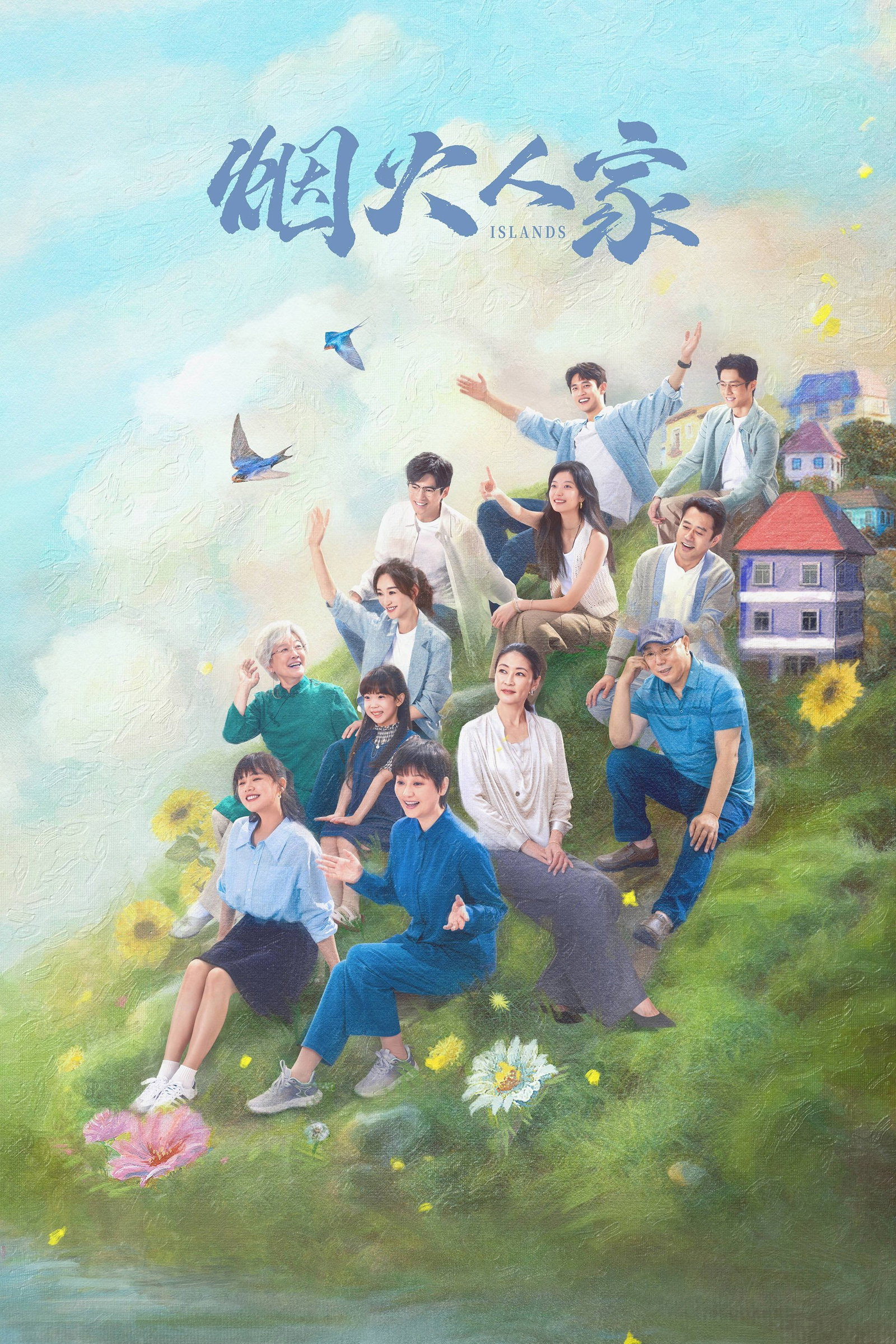 ซีรีส์ 烟火人家 ซับไทย ครบทุกตอน ดูฟรี HD