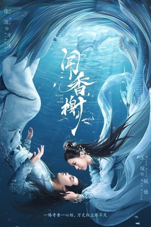 ซีรีส์ คันธรสสื่อรัก ซับไทย ครบทุกตอน ดูฟรี HD