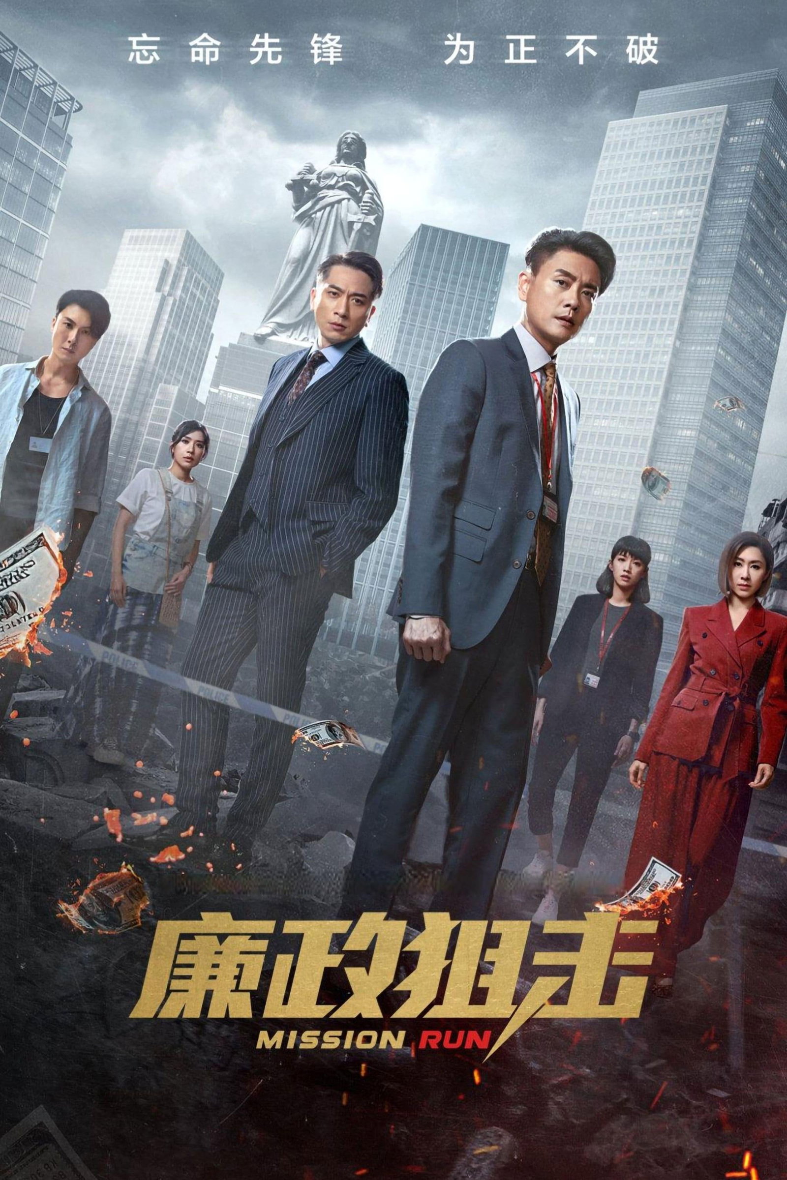 ซีรีส์ ภารกิจล่าพยัคฆ์ ซับไทย ครบทุกตอน ดูฟรี HD