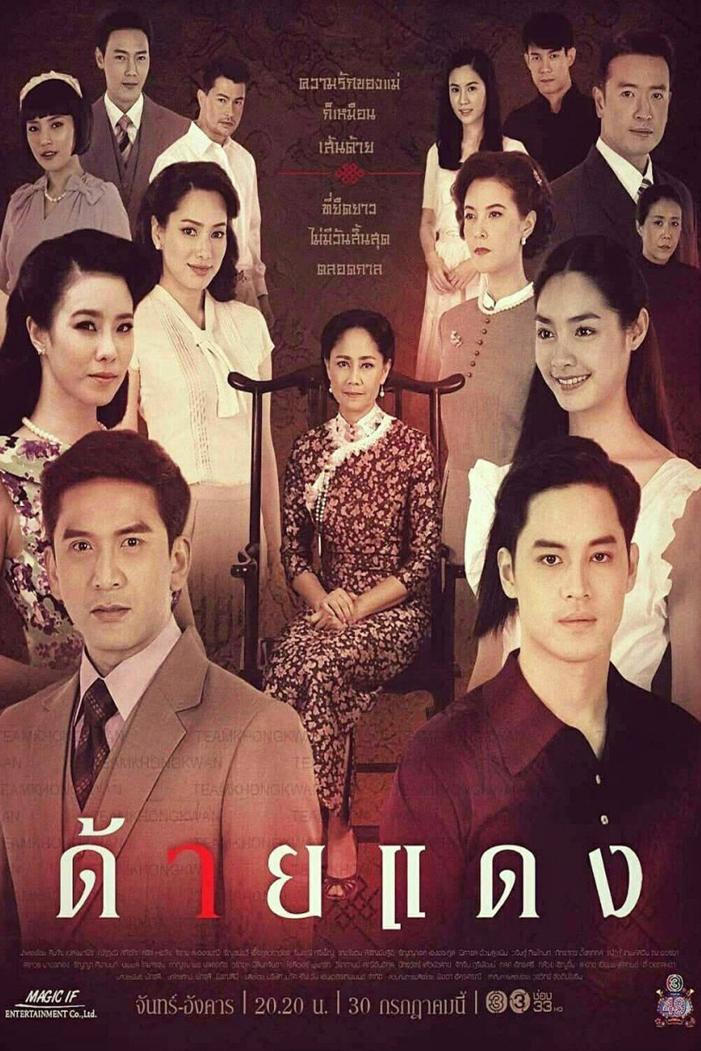 ซีรีส์ ด้ายแดง พากย์ไทย ครบทุกตอน ดูฟรี HD