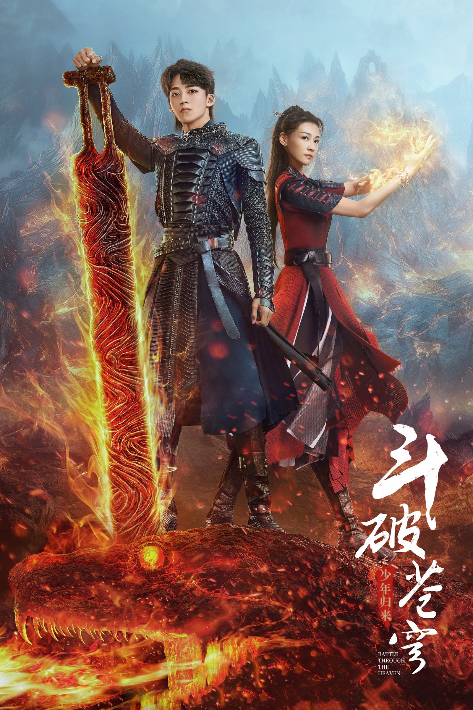 ซีรีส์ สัประยุทธ์ทะลุฟ้า จอมดรุณหวนกลับคืน ซับไทย ครบทุกตอน ดูฟรี HD