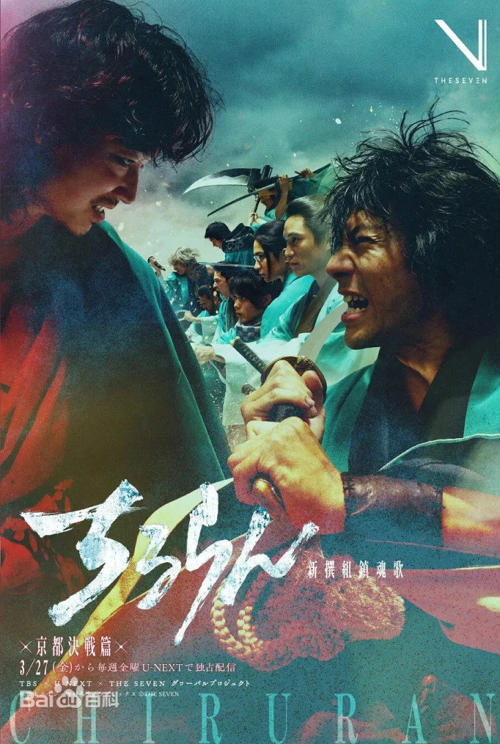 ซีรีส์ บทเพลงแห่งซามูไร - Chapter: Fateful Showdown in Kyoto ซับไทย ครบทุกตอน ดูฟรี HD