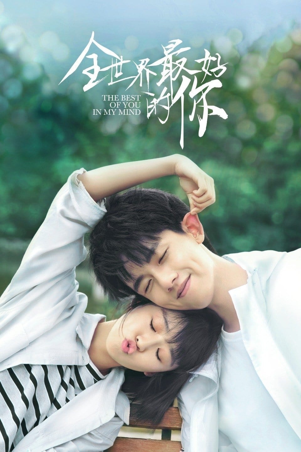 ซีรีส์ โลกนี้เธอดีที่สุด ซับไทย ครบทุกตอน ดูฟรี HD