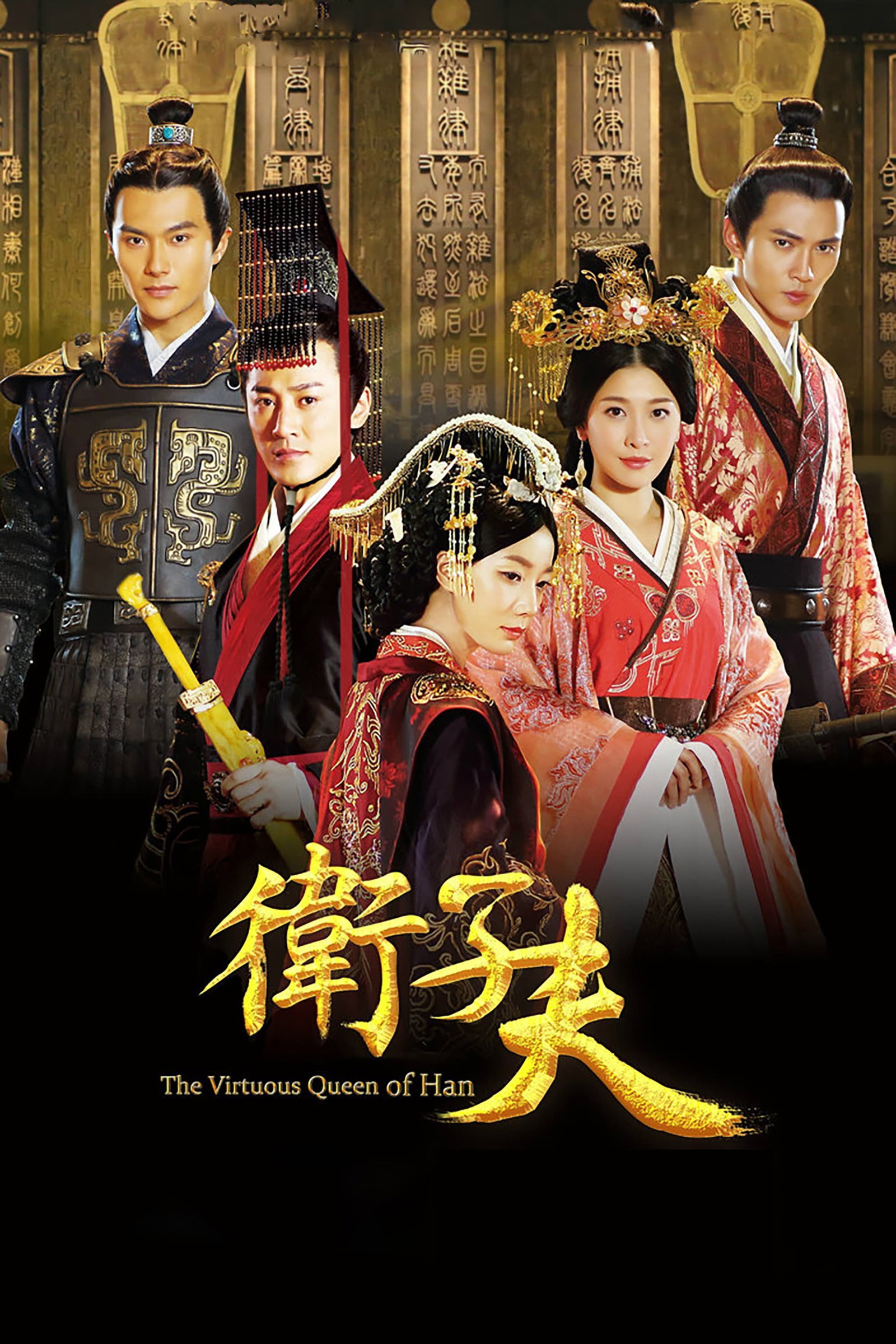 ซีรีส์ จอมนางบัลลังก์ฮั่น ซับไทย ครบทุกตอน ดูฟรี HD