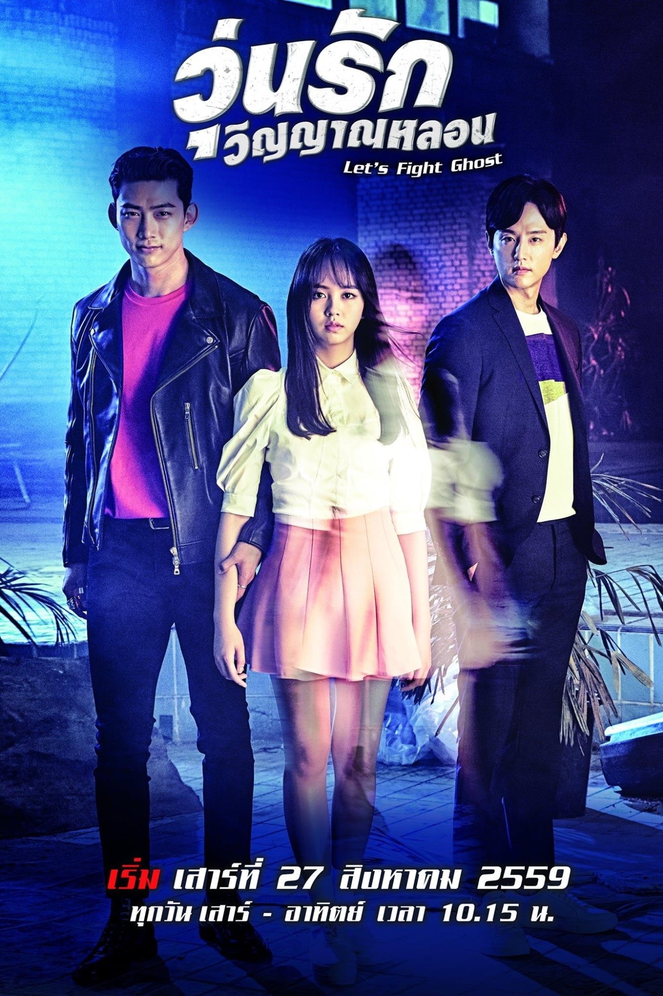 ซีรีส์ วุ่นรักวิญญาณหลอน ซับไทย ครบทุกตอน ดูฟรี HD