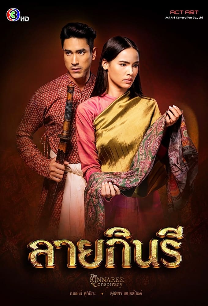 ซีรีส์ ลายกินรี ซับไทย ครบทุกตอน ดูฟรี HD
