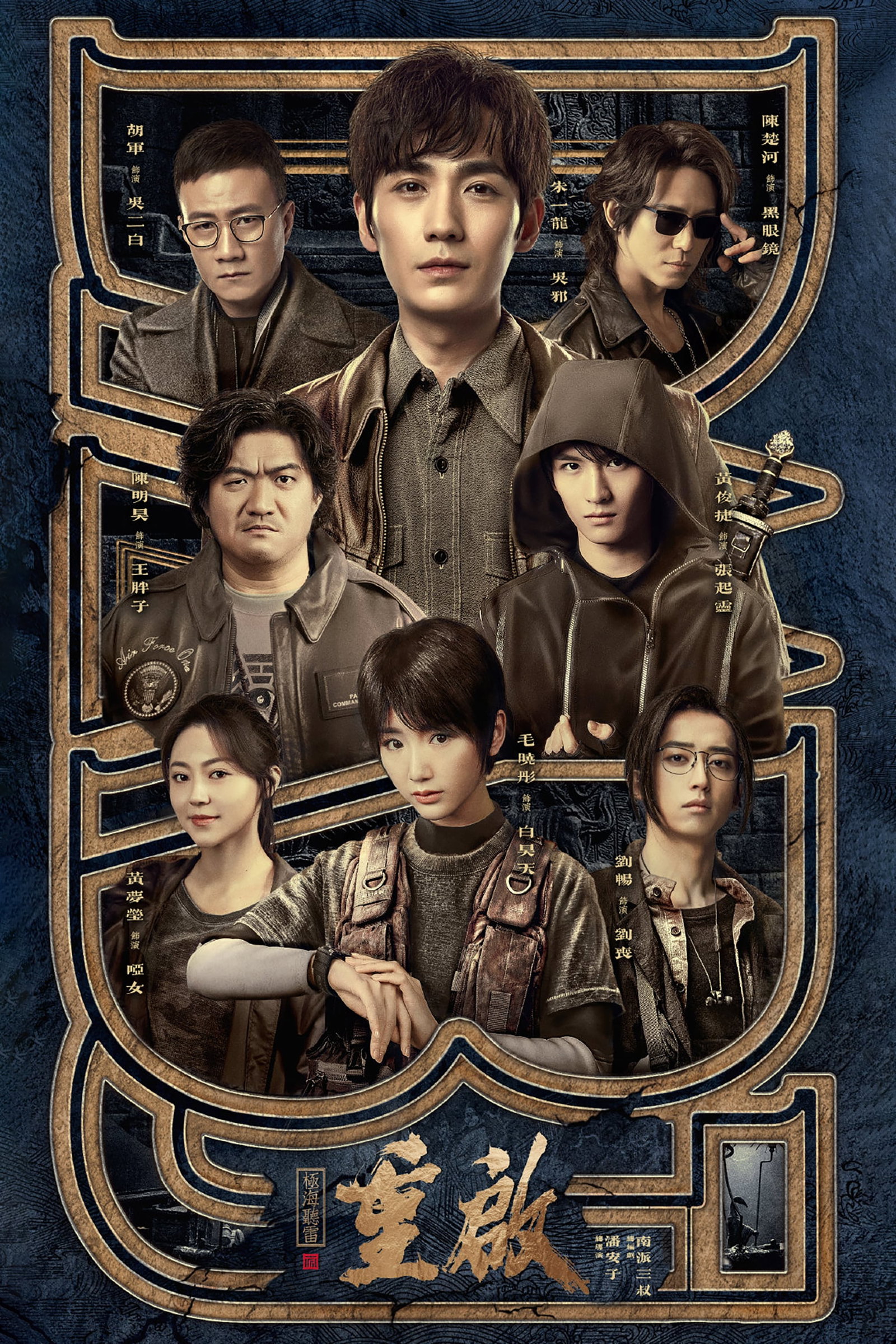 ซีรีส์ บันทึกจอมโจรแห่งสุสาน : เสียงพิโรธของเทพเจ้า ซับไทย ครบทุกตอน ดูฟรี HD