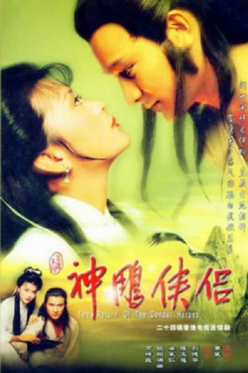 ซีรีส์ มังกรหยก 2 (1983) เอี้ยก้วย ซับไทย ครบทุกตอน ดูฟรี HD
