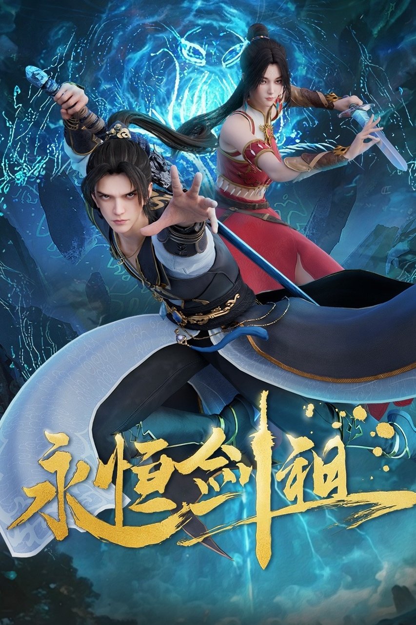 ซีรีส์ ปรมาจารย์กระบี่เกิดใหม่ ซับไทย ครบทุกตอน ดูฟรี HD