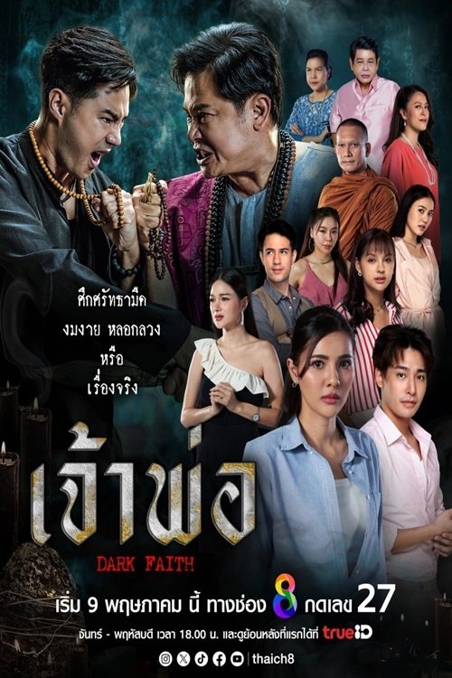 ซีรีส์ เจ้าพ่อ พากย์ไทย ครบทุกตอน ดูฟรี HD