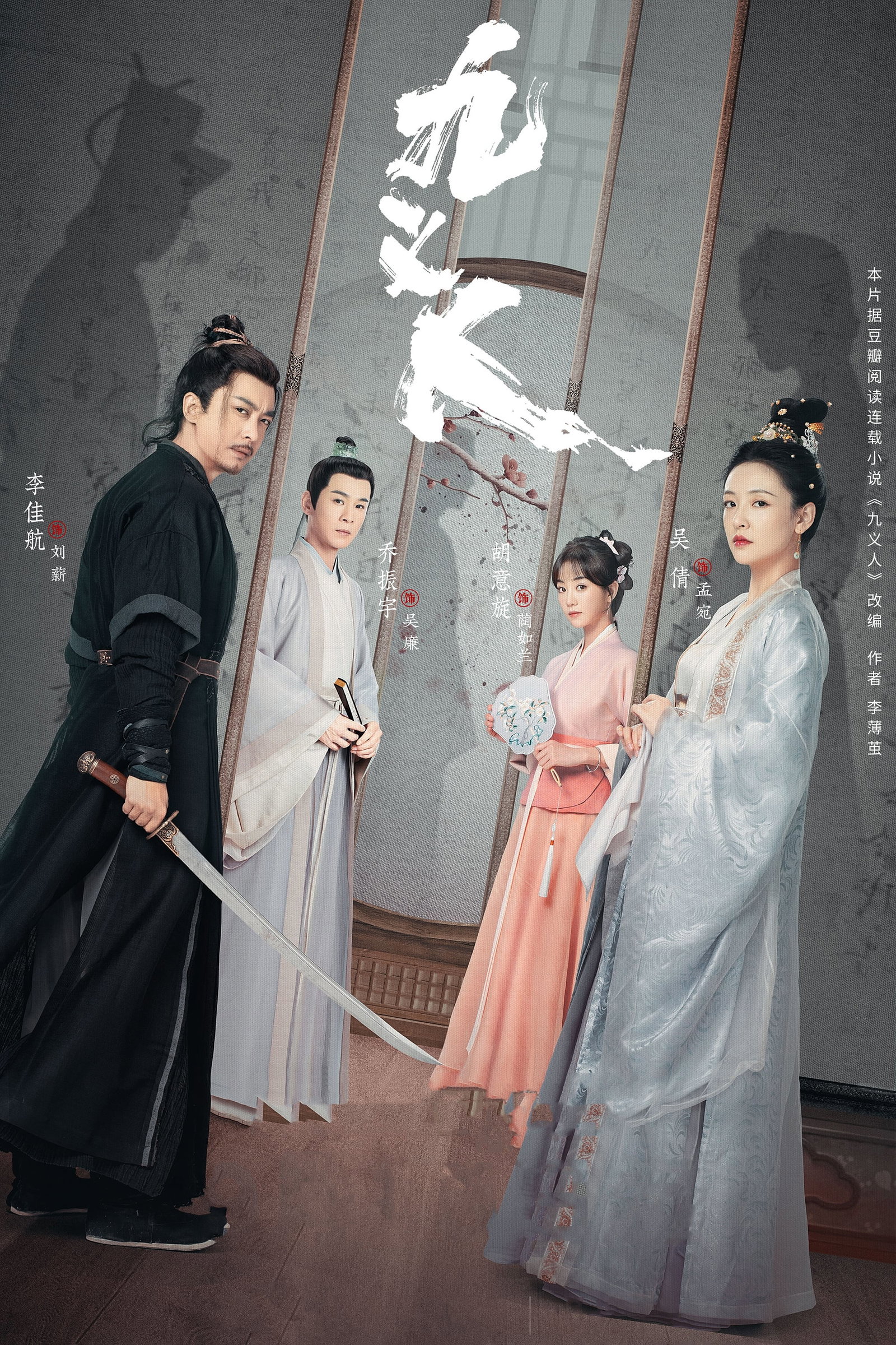 ซีรีส์ เก้ายอดคุณธรรมพลิกคดีแค้น ซับไทย ครบทุกตอน ดูฟรี HD