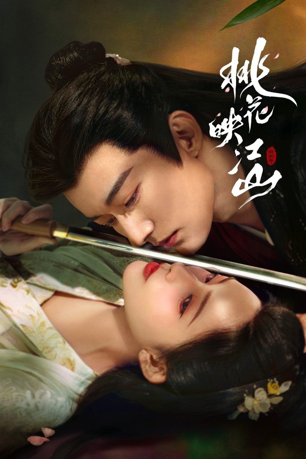 ซีรีส์ ลวงเล่ห์เสน่ห์ดอกท้อ ซับไทย ครบทุกตอน ดูฟรี HD