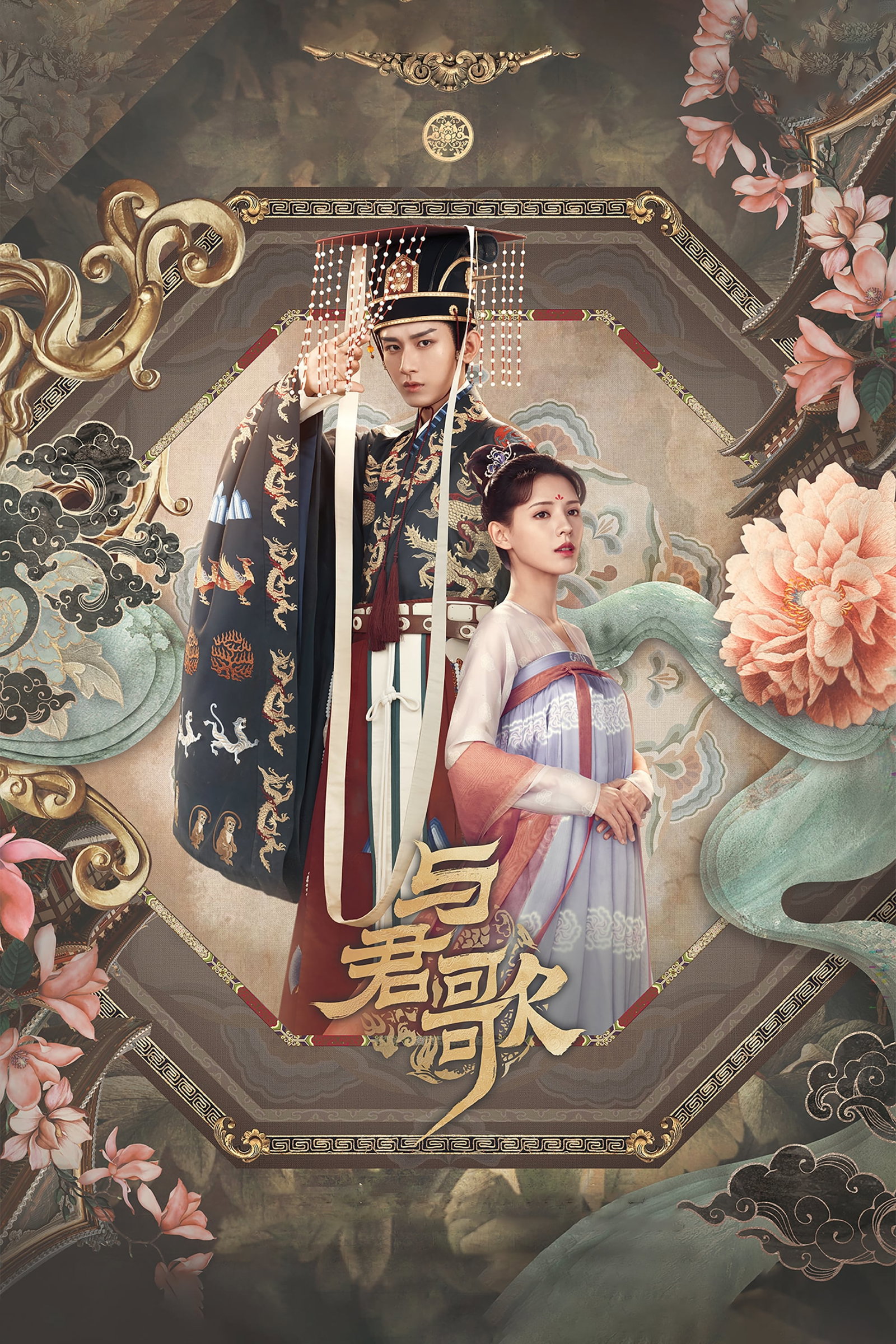 ซีรีส์ ลำนำรักเคียงบัลลังก์ ซับไทย ครบทุกตอน ดูฟรี HD