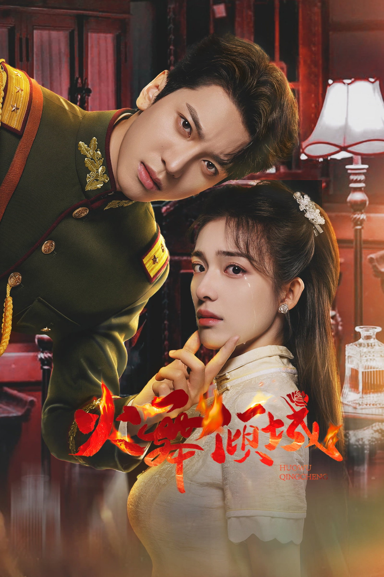 ซีรีส์ เพลิงรักล่มเมือง ซับไทย ครบทุกตอน ดูฟรี HD