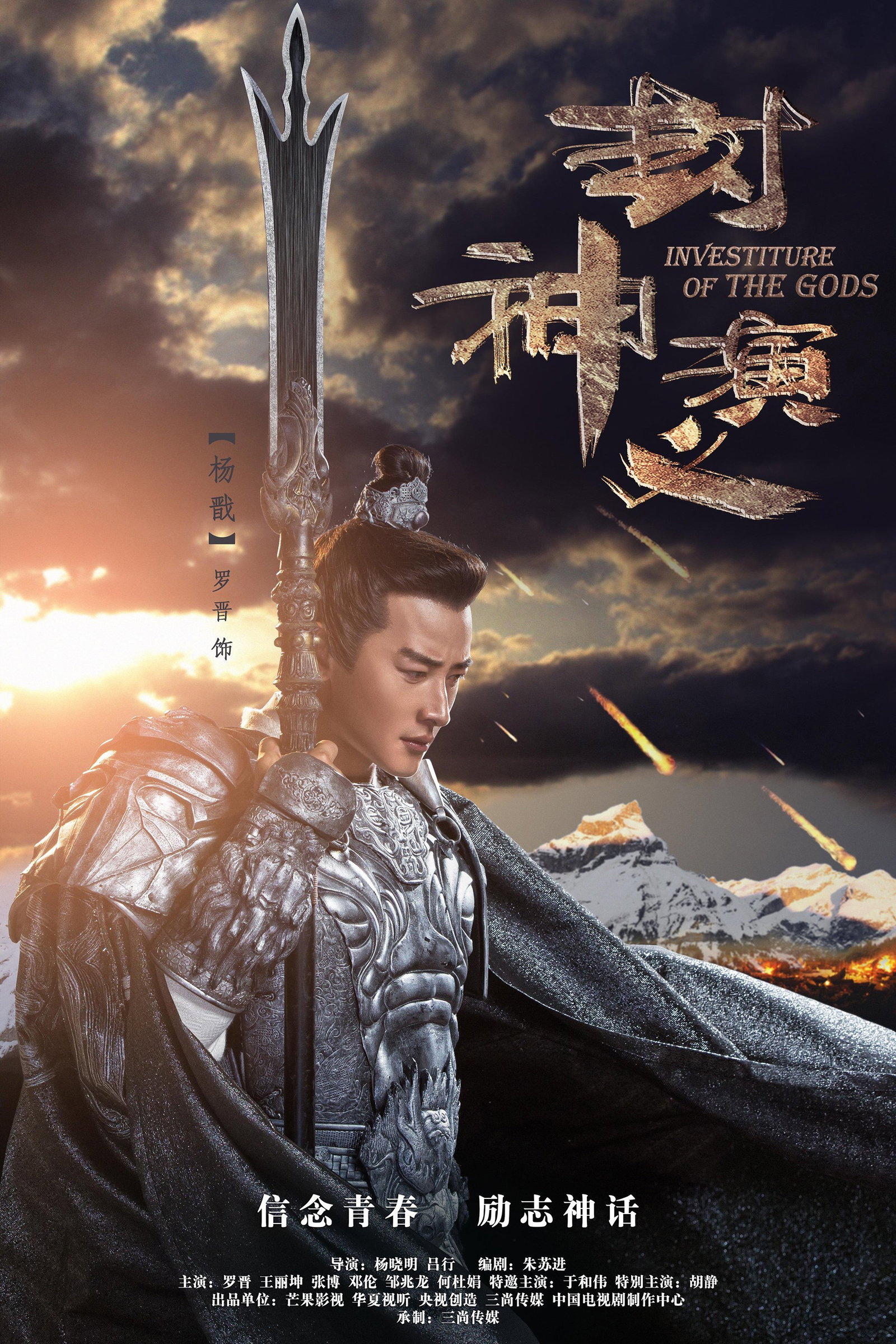ซีรีส์ ฟงเสิน ตำนานเทพพิชิตฟ้า ซับไทย ครบทุกตอน ดูฟรี HD