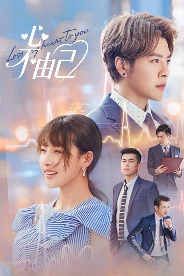 ซีรีส์ Lose My Heart to You ซับไทย ครบทุกตอน ดูฟรี HD