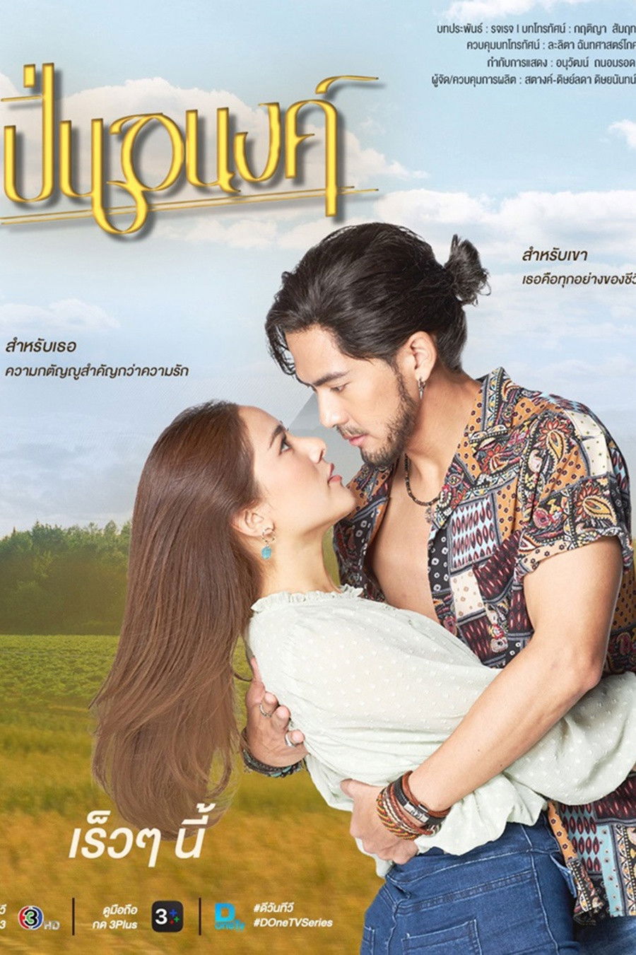 ซีรีส์ ปิ่นอนงค์ พากย์ไทย ครบทุกตอน ดูฟรี HD